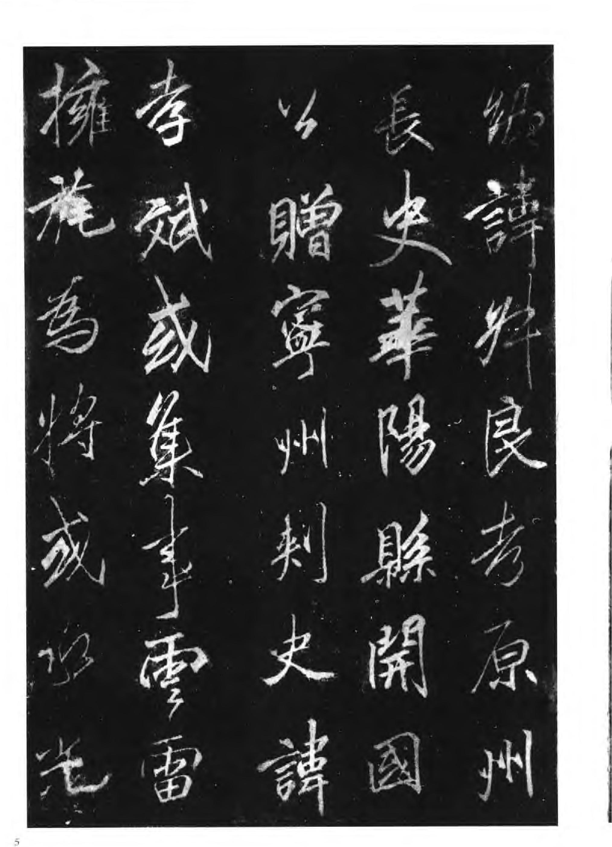 李邕李思训碑.pdf_第9页