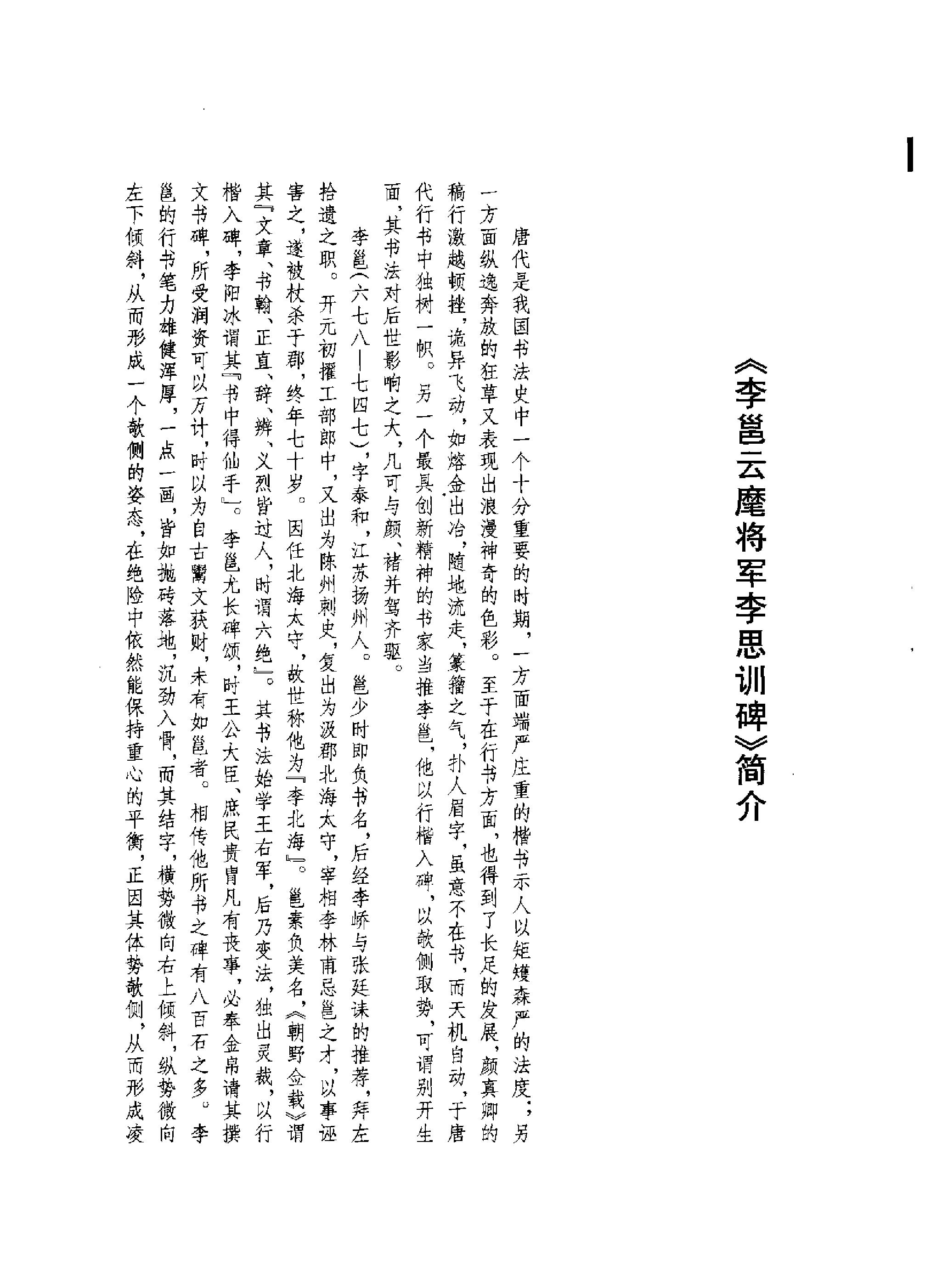 李邕李思训碑.pdf_第3页