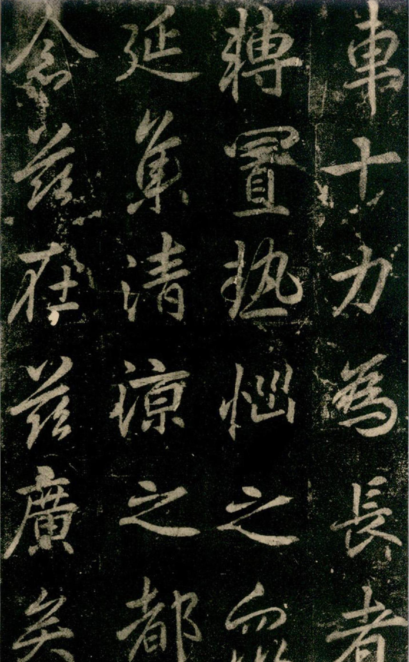 李邕法华寺碑.pdf_第4页