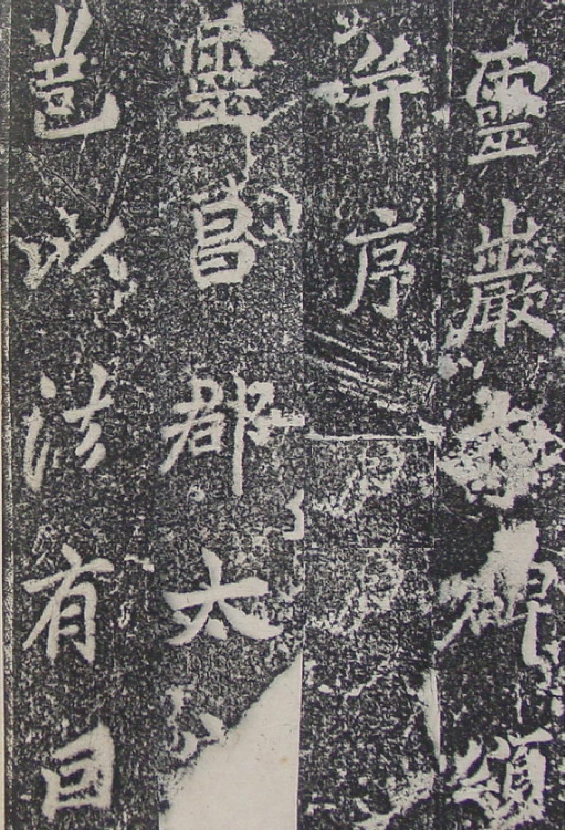 李邕灵岩寺碑.pdf_第2页