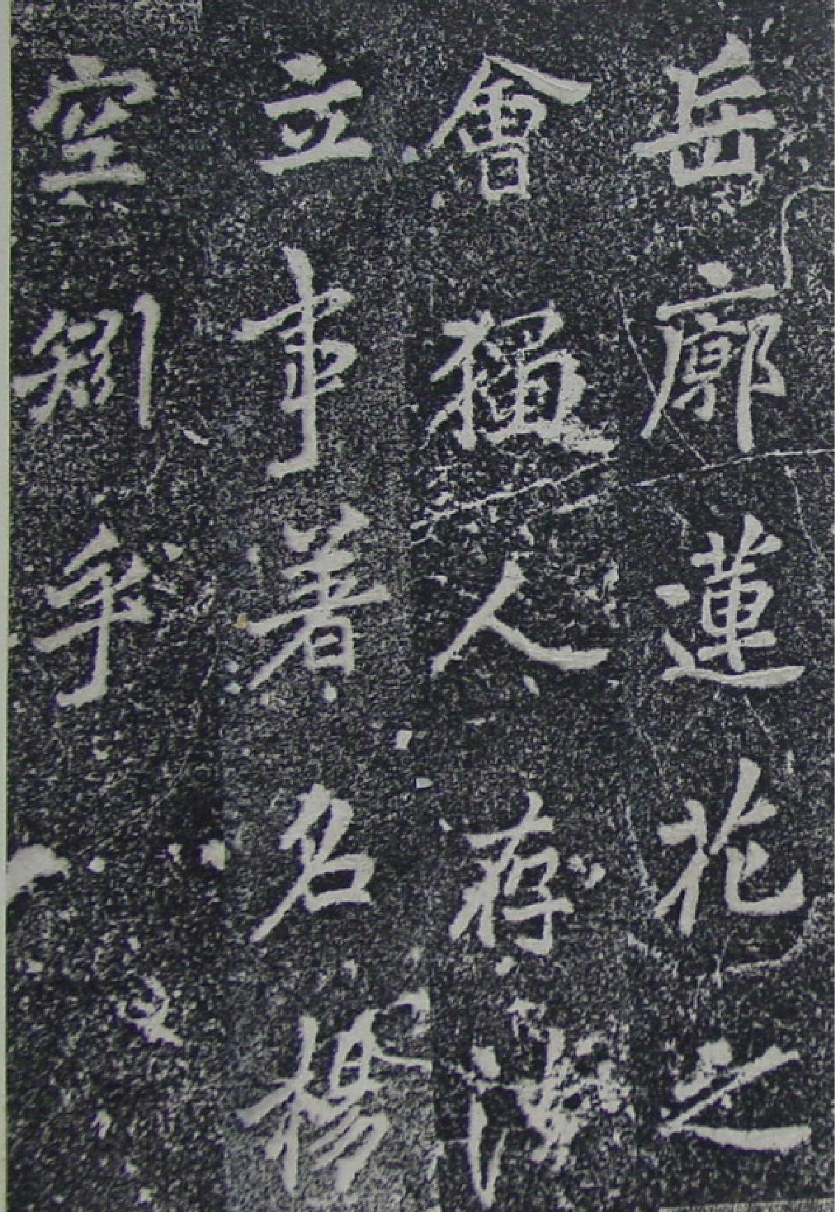 李邕灵岩寺碑.pdf_第7页