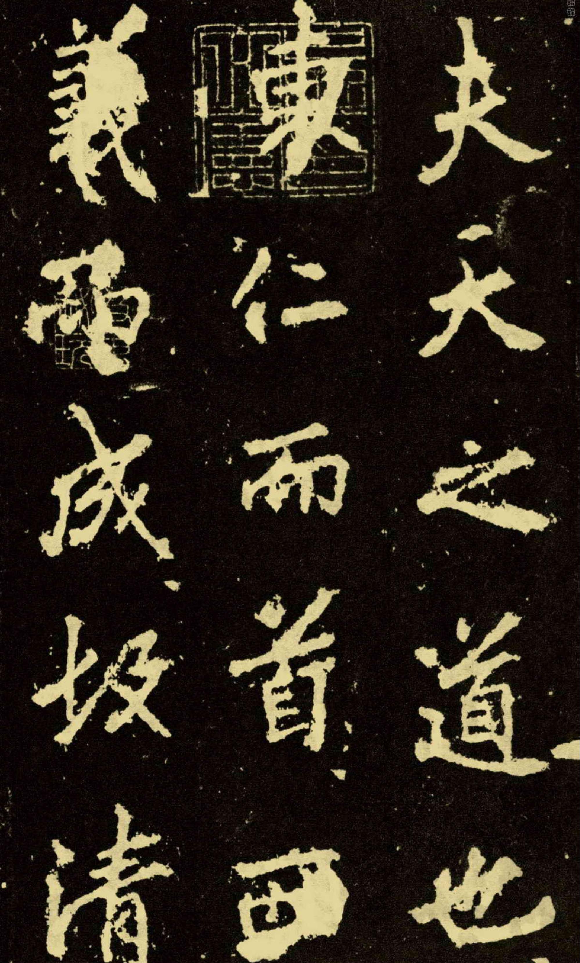 李邕麓山寺碑.pdf_第1页