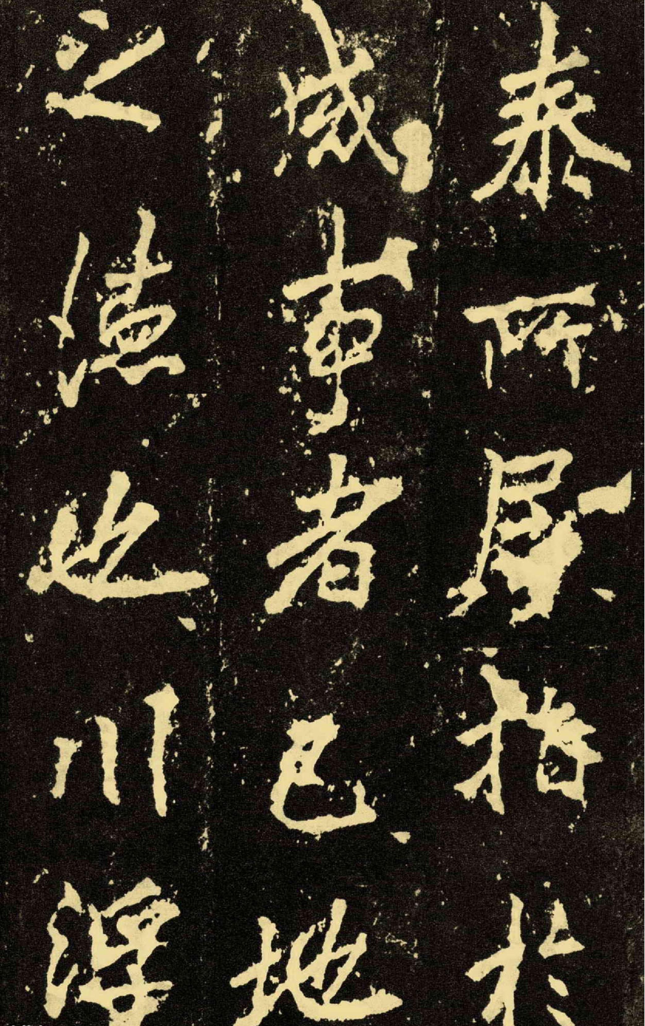 李邕麓山寺碑.pdf_第2页