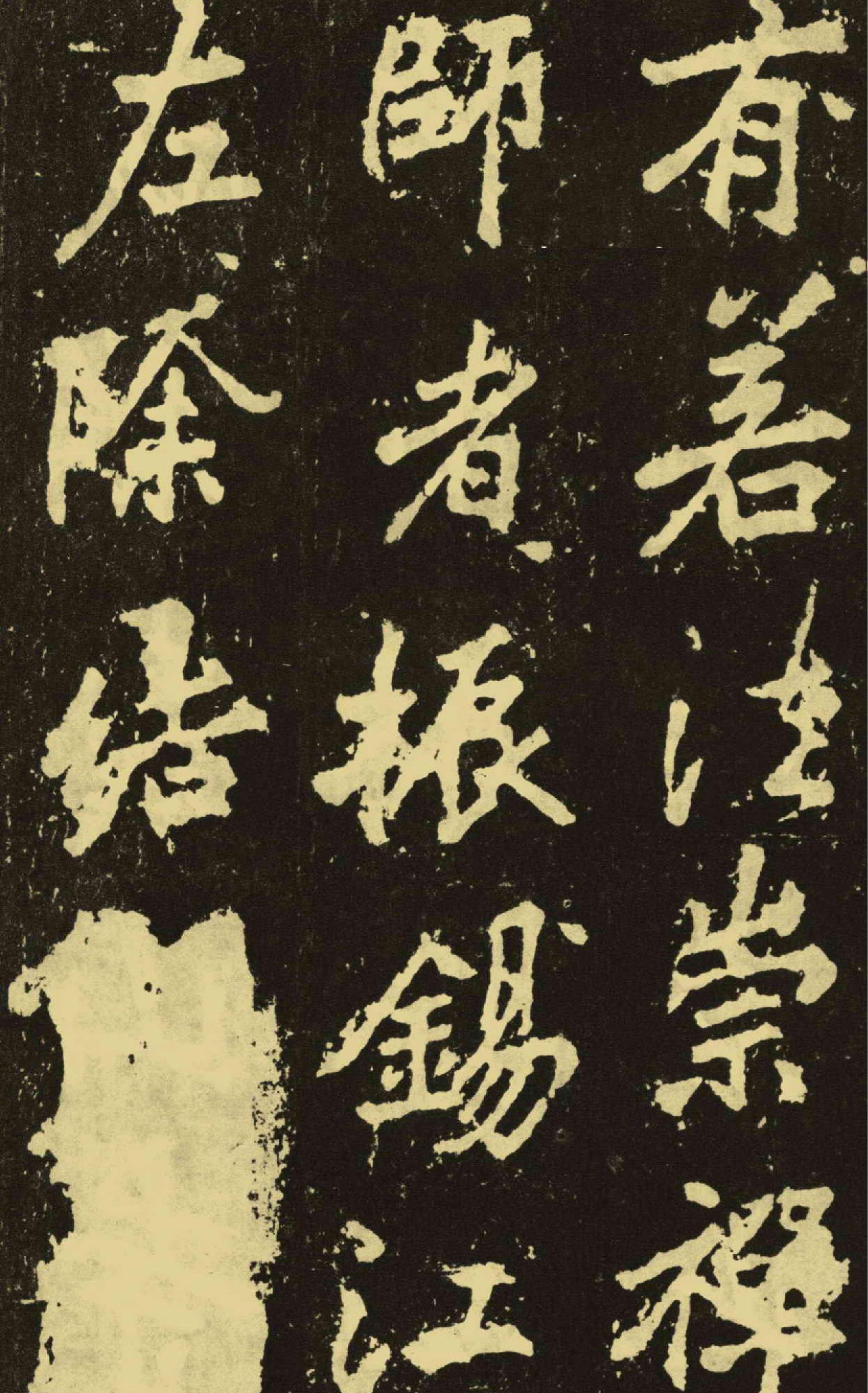 李邕麓山寺碑.pdf_第10页