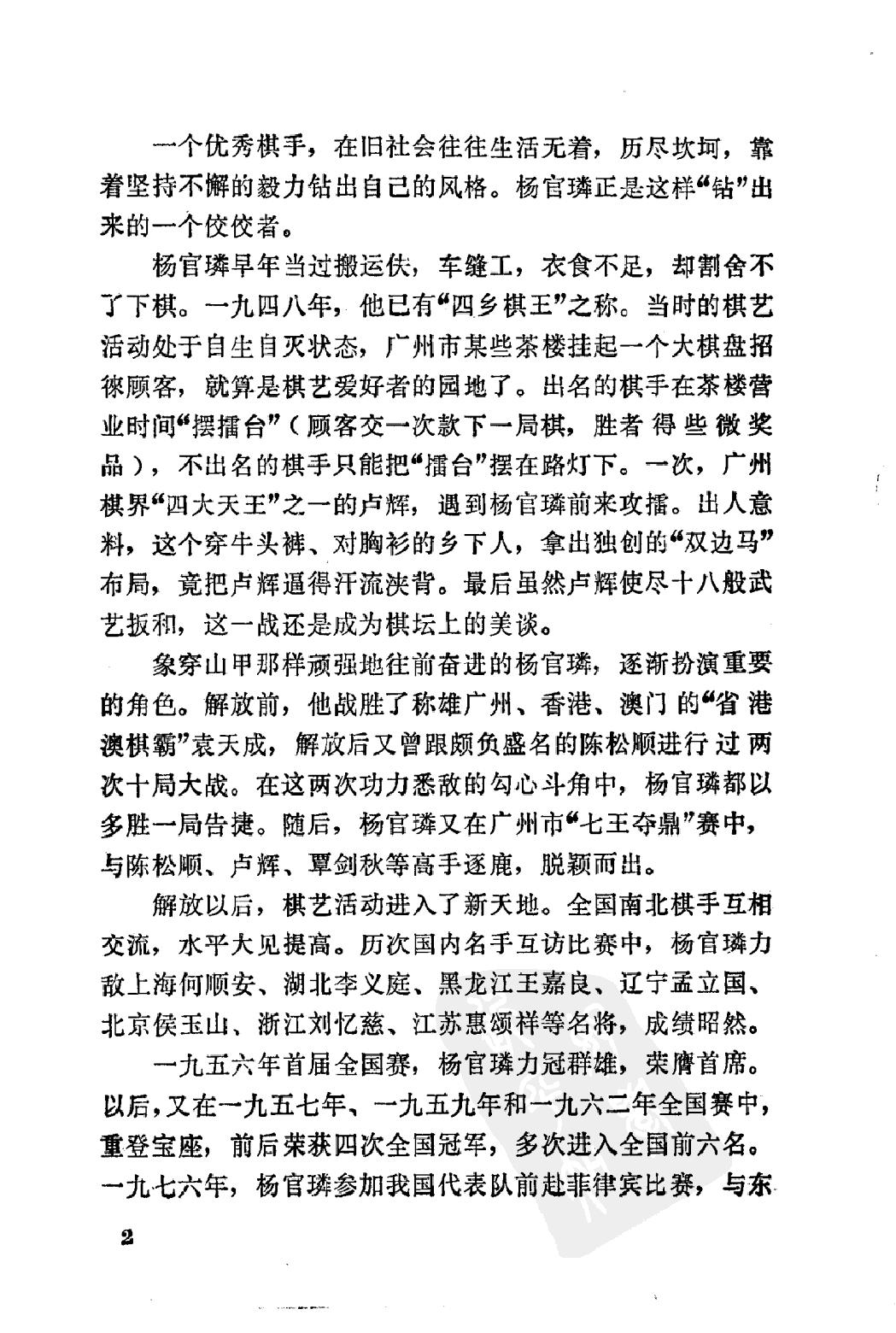 杨官璘胡荣华对局述评.pdf_第6页