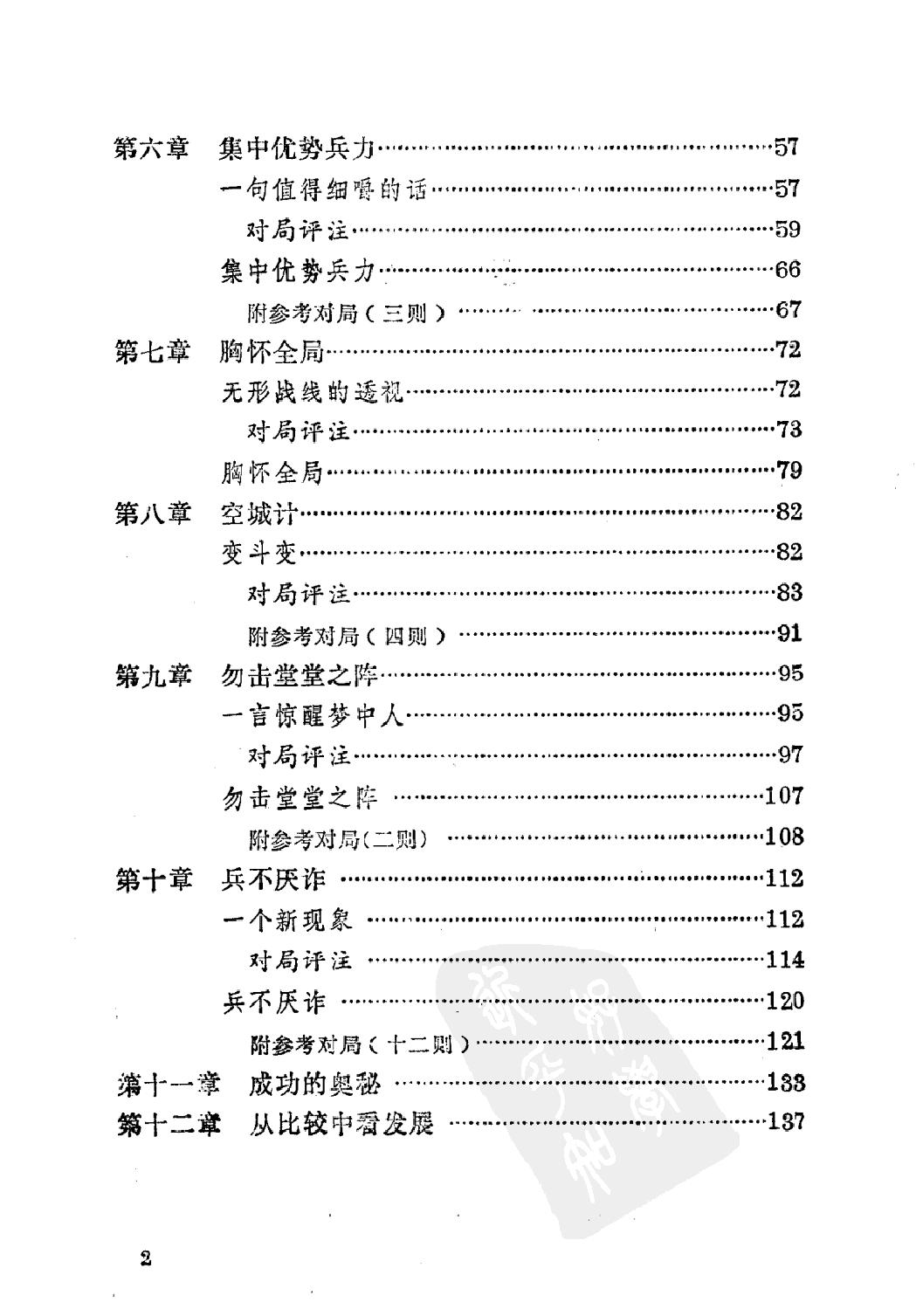 杨官璘胡荣华对局述评.pdf_第4页