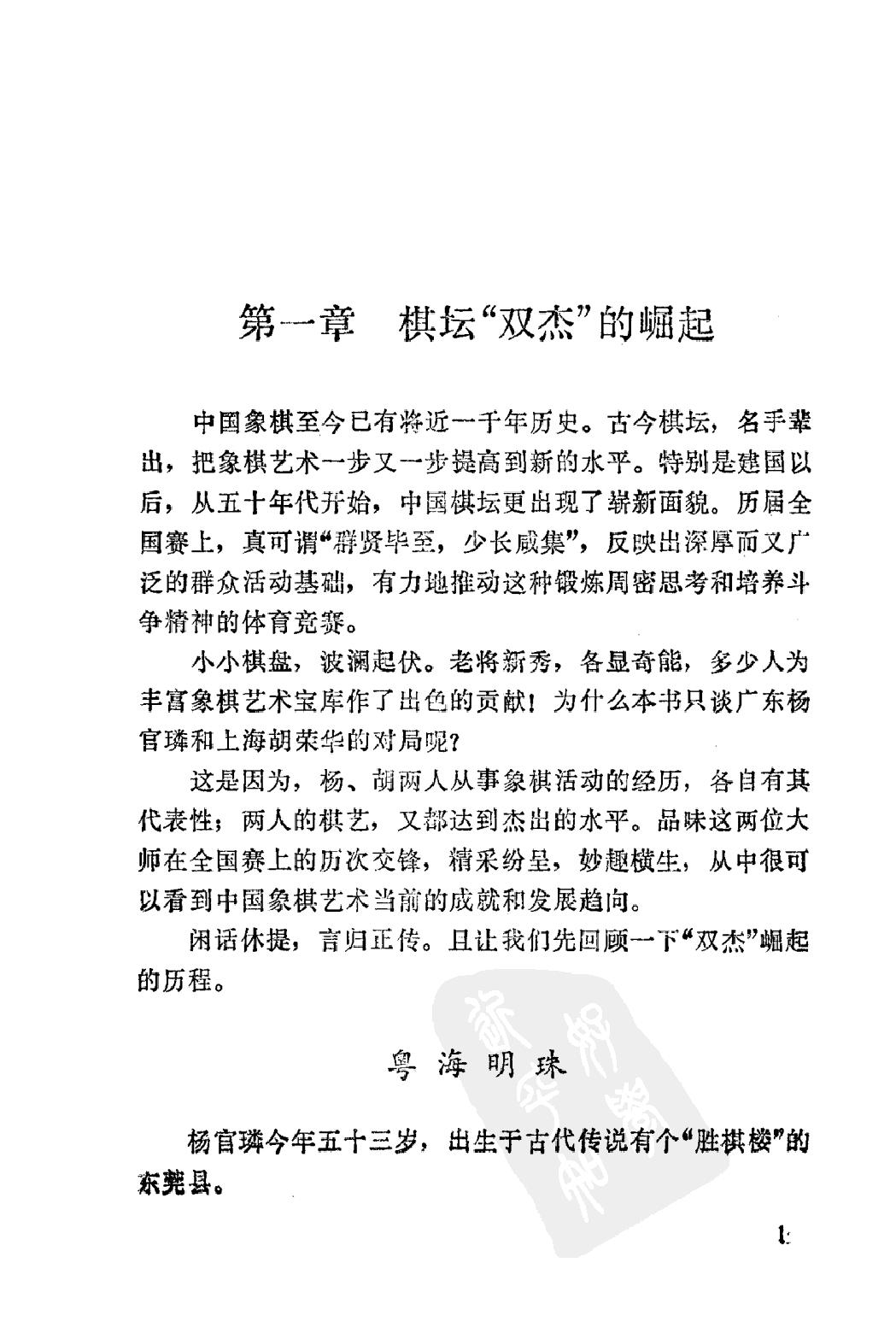 杨官璘胡荣华对局述评.pdf_第5页