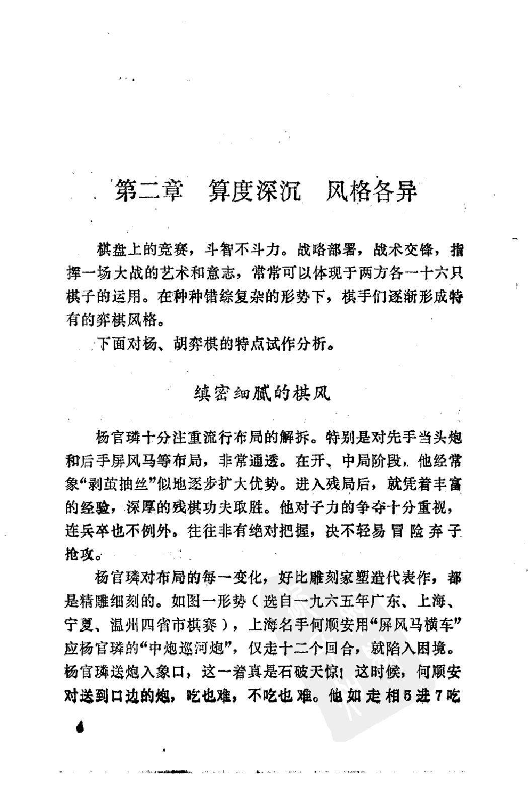 杨官璘胡荣华对局述评.pdf_第8页