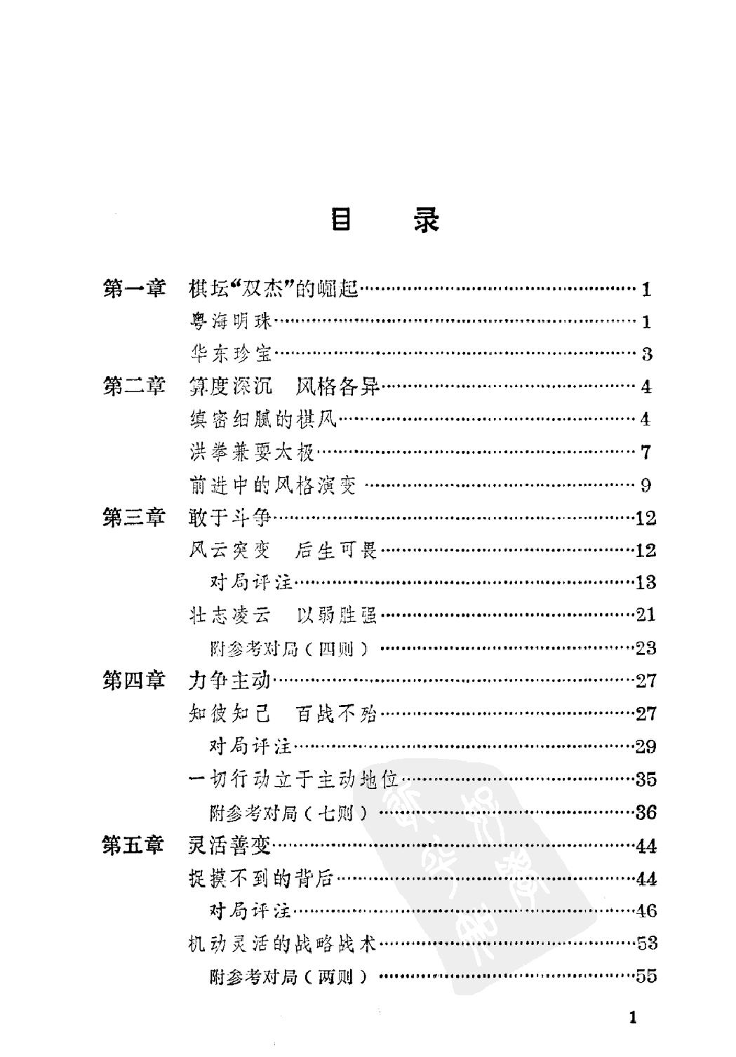 杨官璘胡荣华对局述评.pdf_第3页