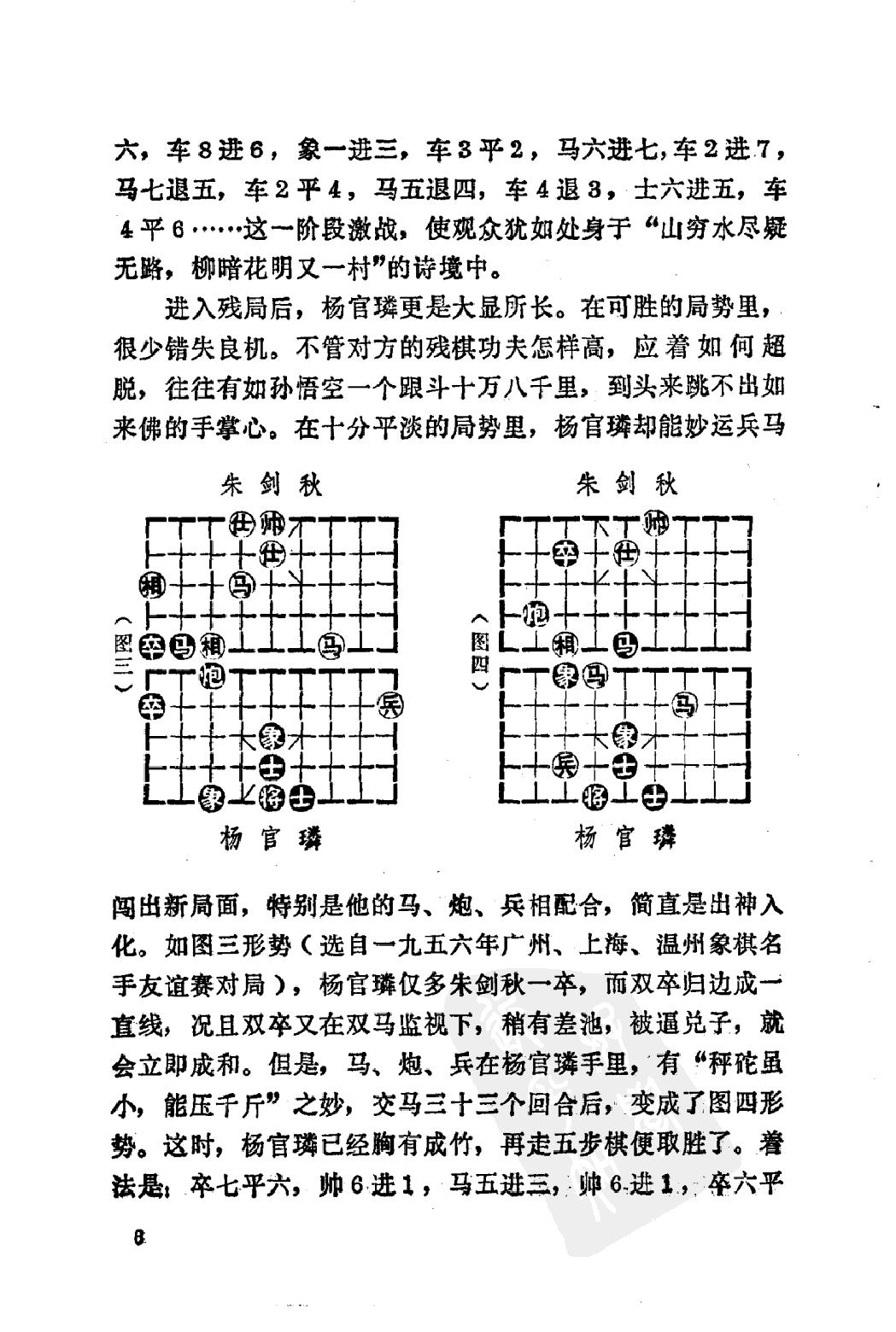 杨官璘胡荣华对局述评.pdf_第10页