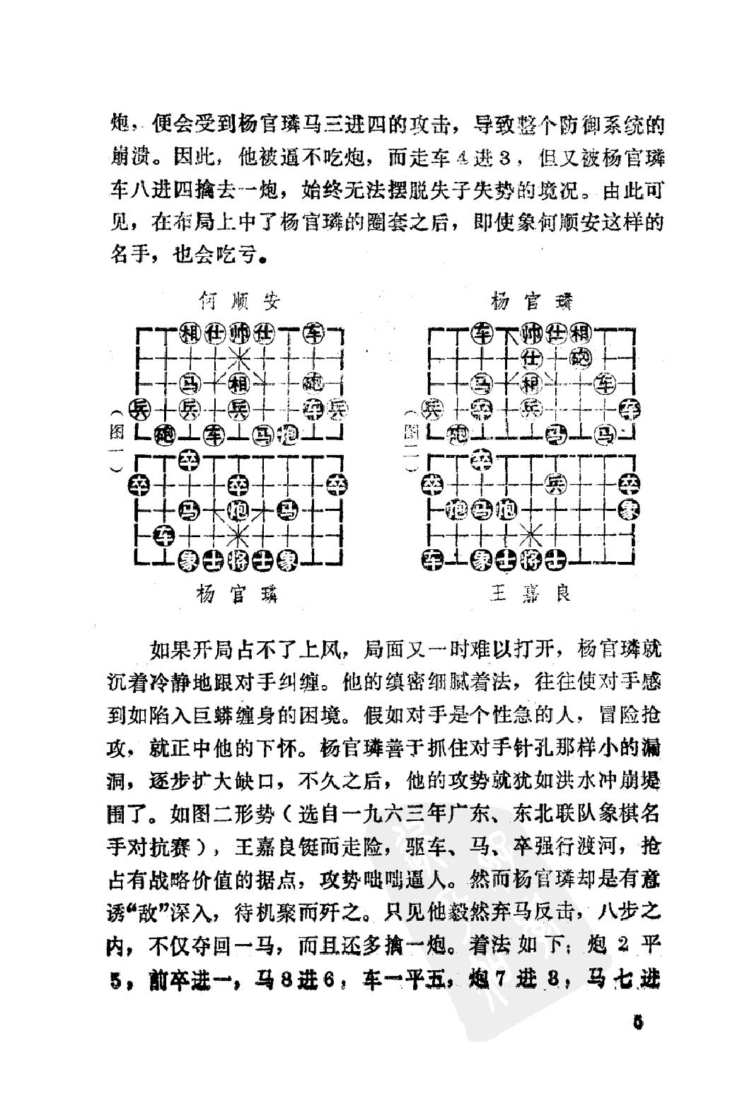 杨官璘胡荣华对局述评.pdf_第9页