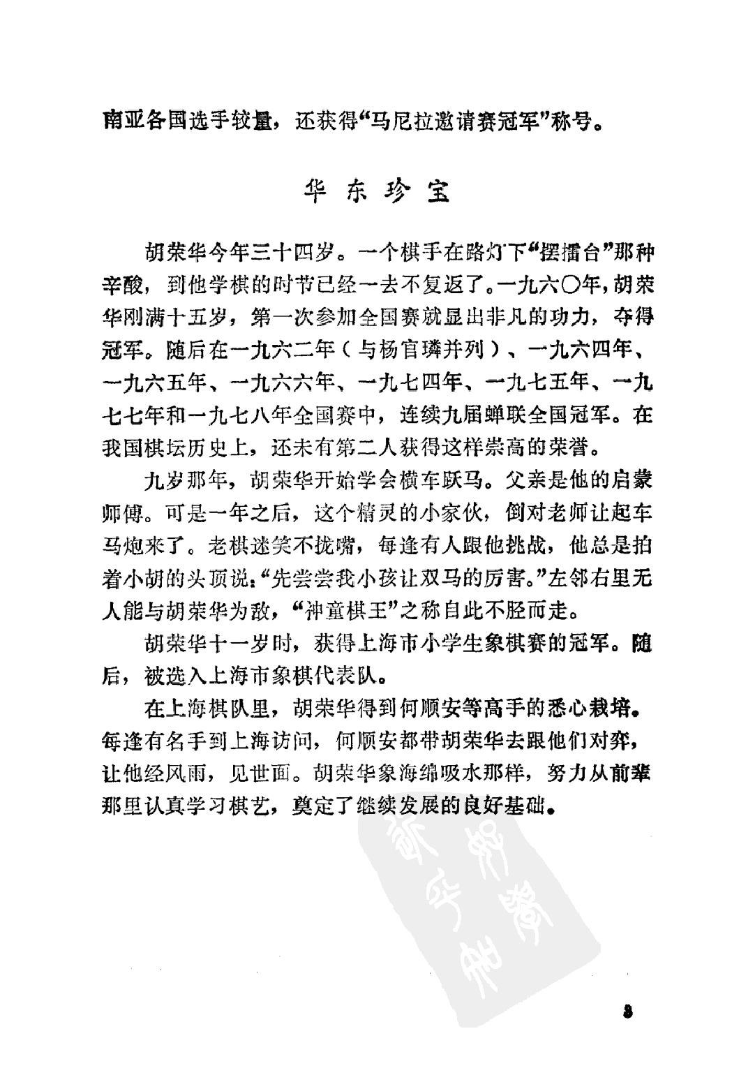 杨官璘胡荣华对局述评#10971791.pdf_第7页