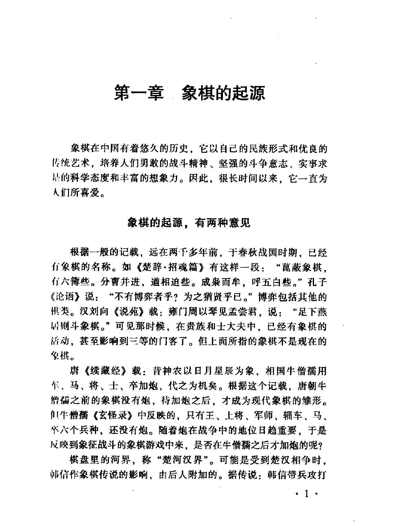 杨官璘象棋新编.pdf_第8页