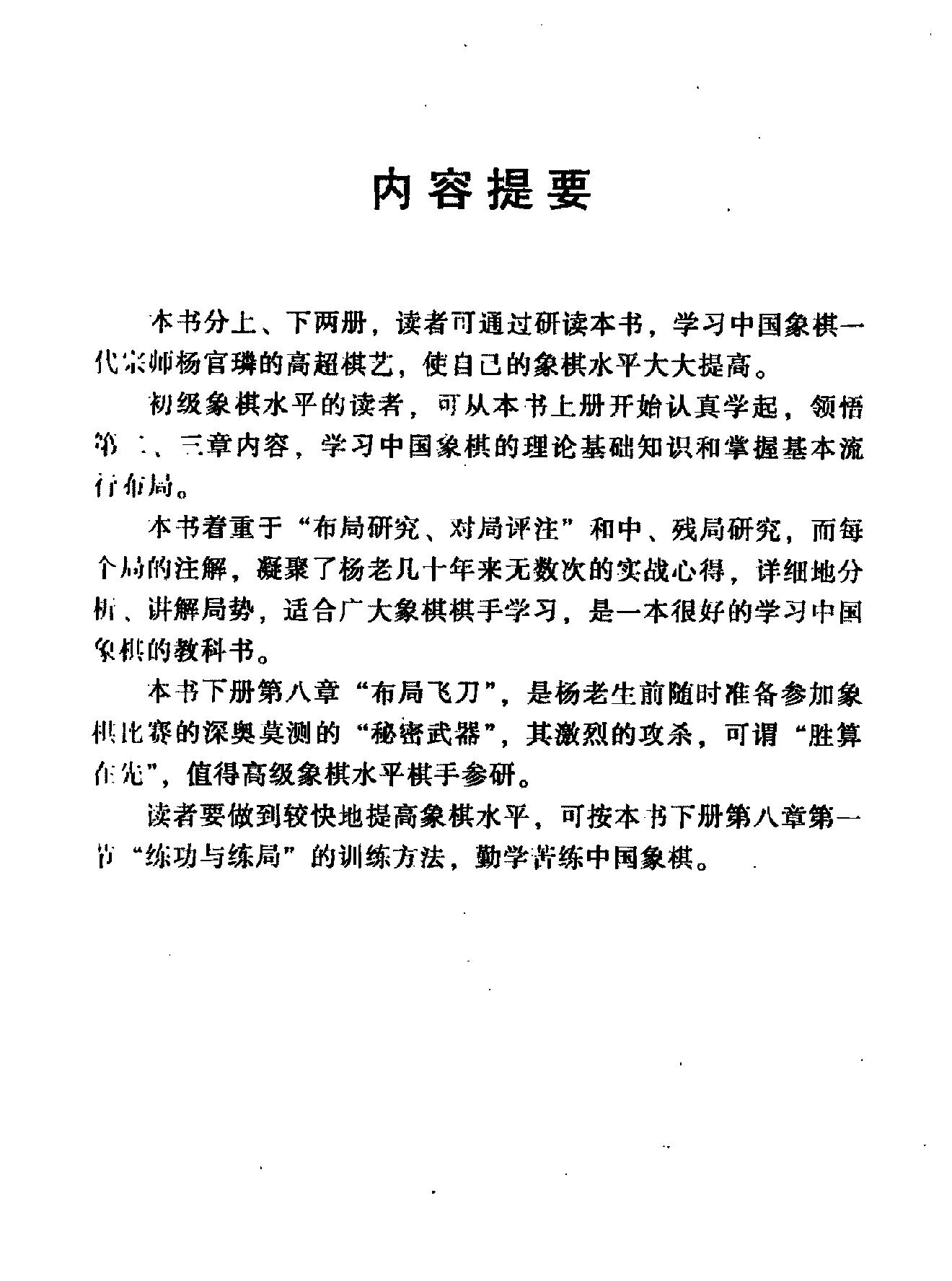 杨官璘象棋新编.pdf_第3页