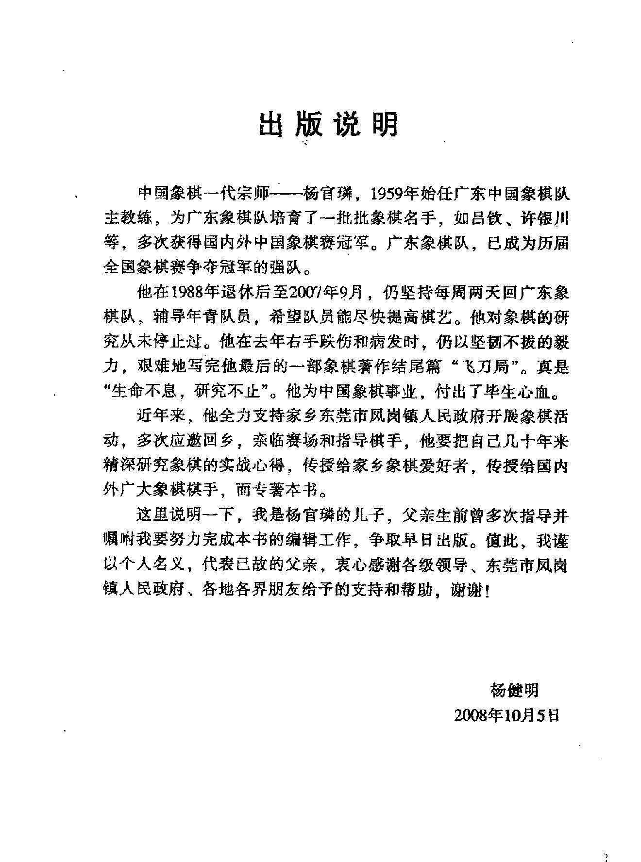 杨官璘象棋新编.pdf_第5页