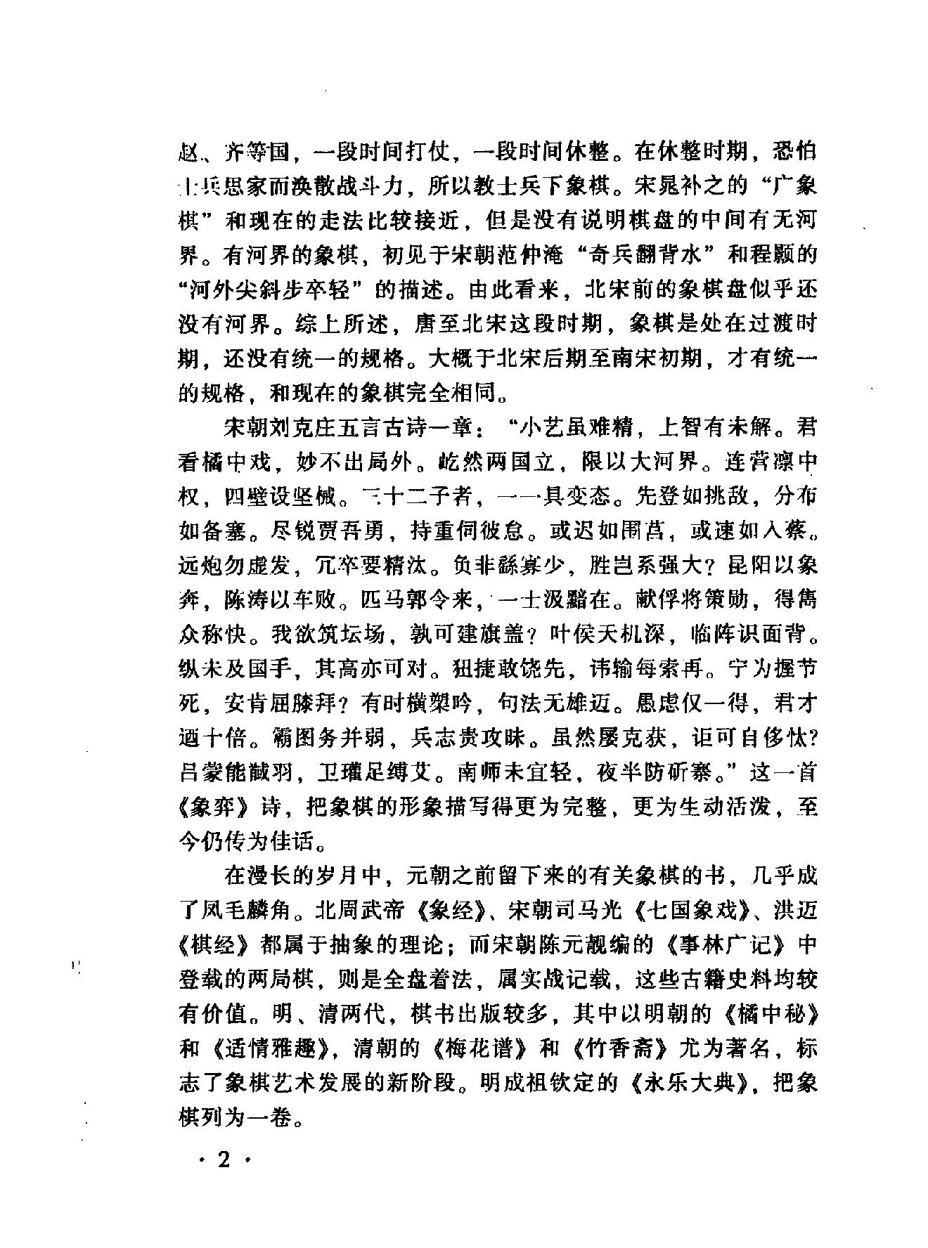 杨官璘象棋新编.pdf_第9页