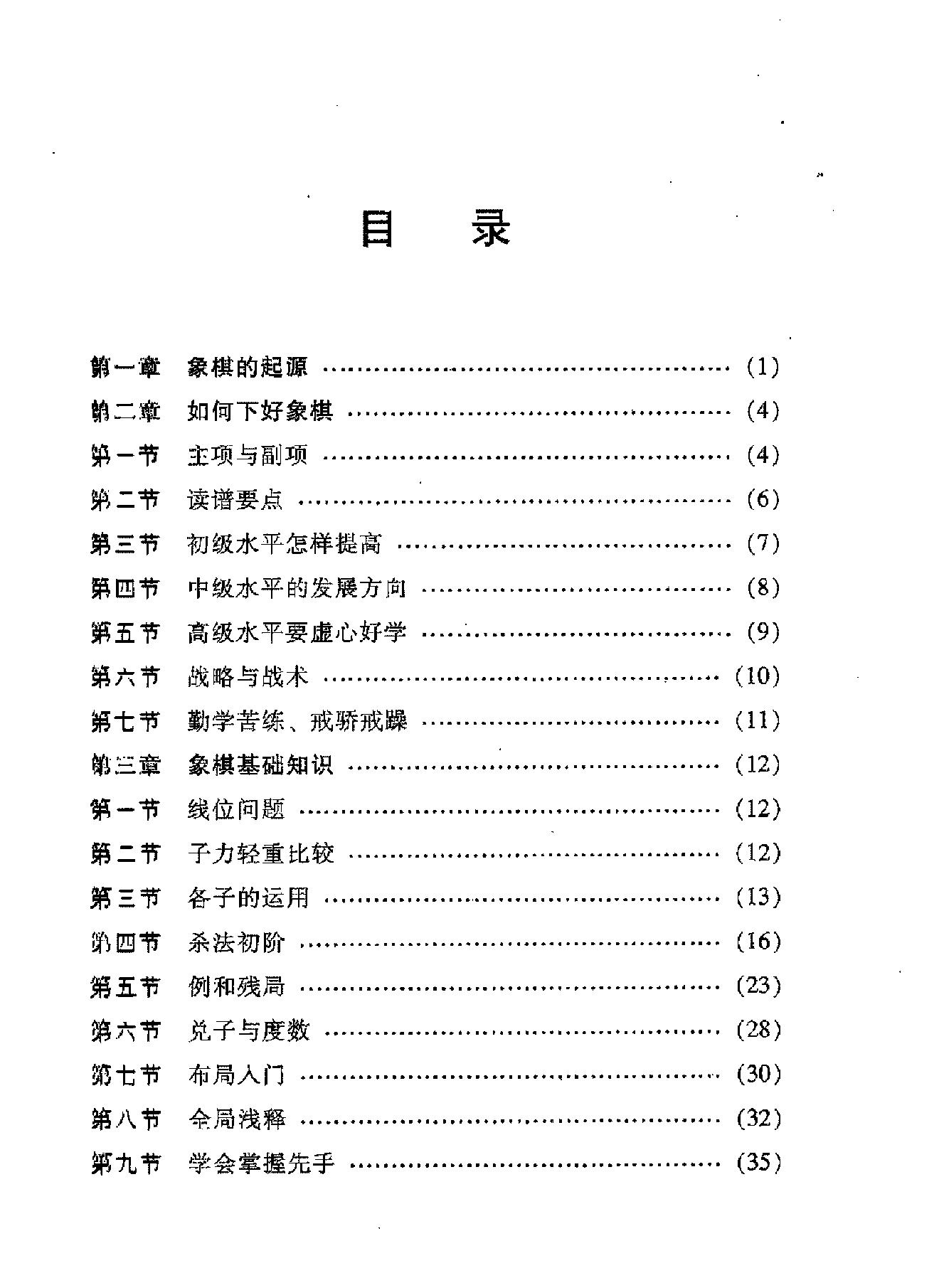 杨官璘象棋新编.pdf_第6页