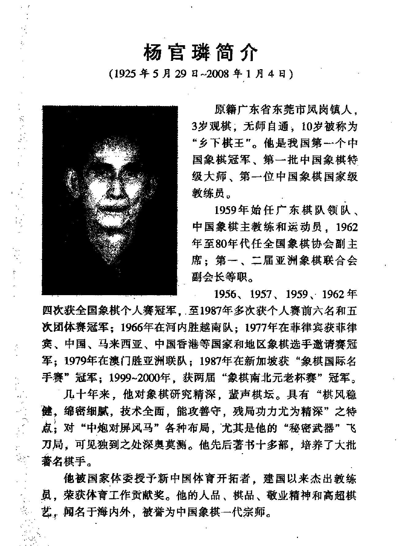 杨官璘象棋新编.pdf_第4页