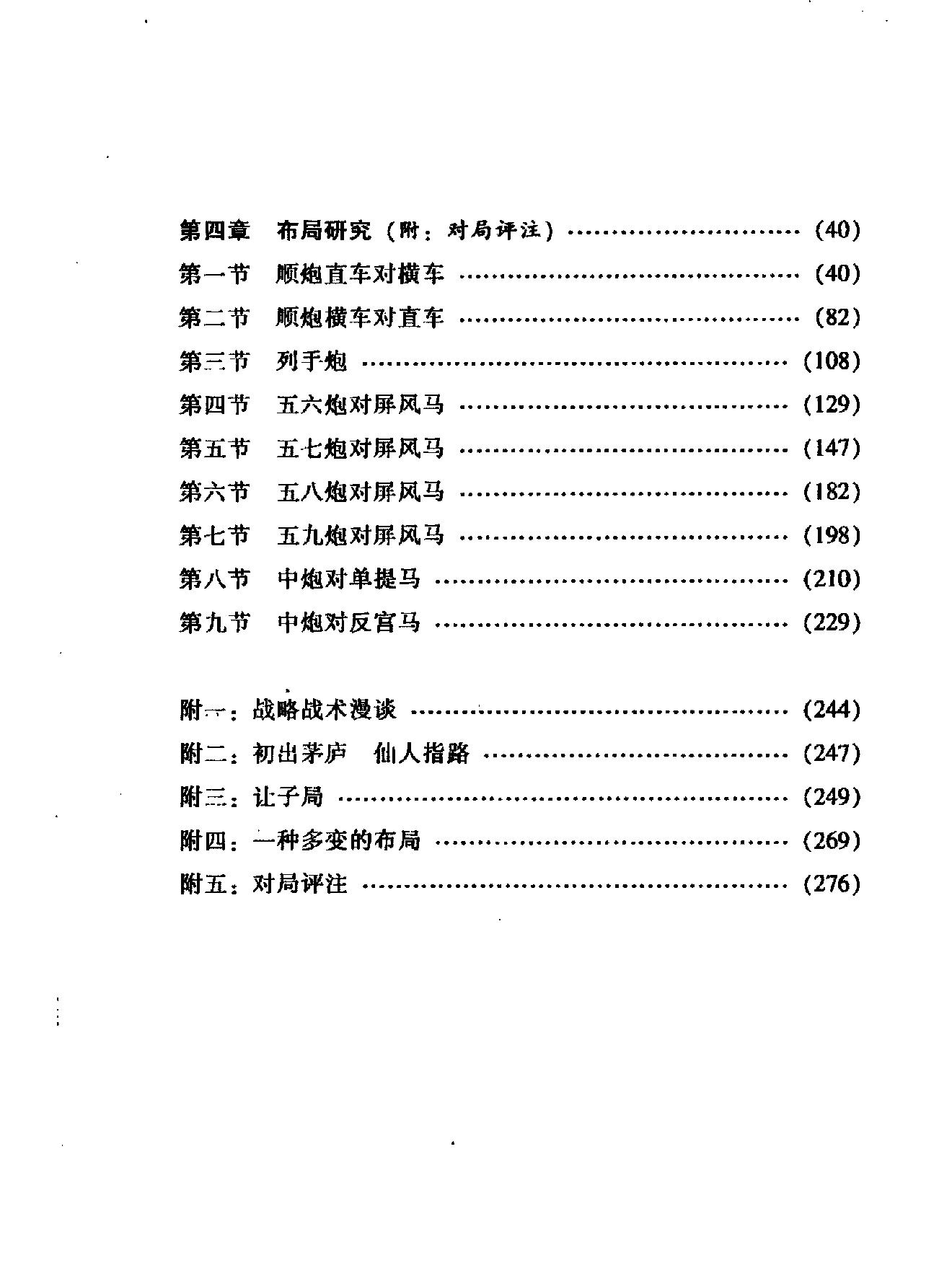 杨官璘象棋新编.pdf_第7页