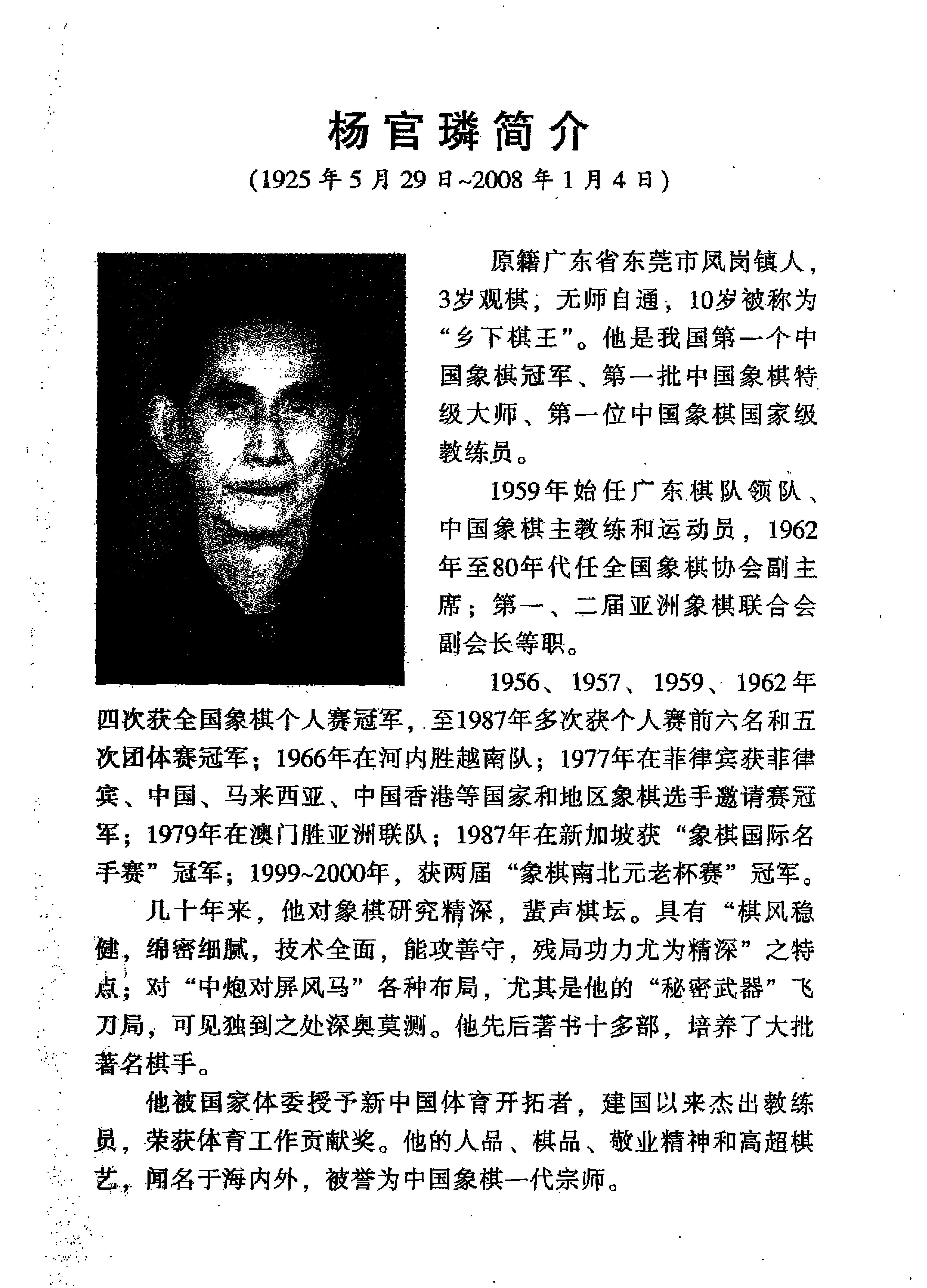 杨官璘象棋新编上册#PDF.pdf_第3页