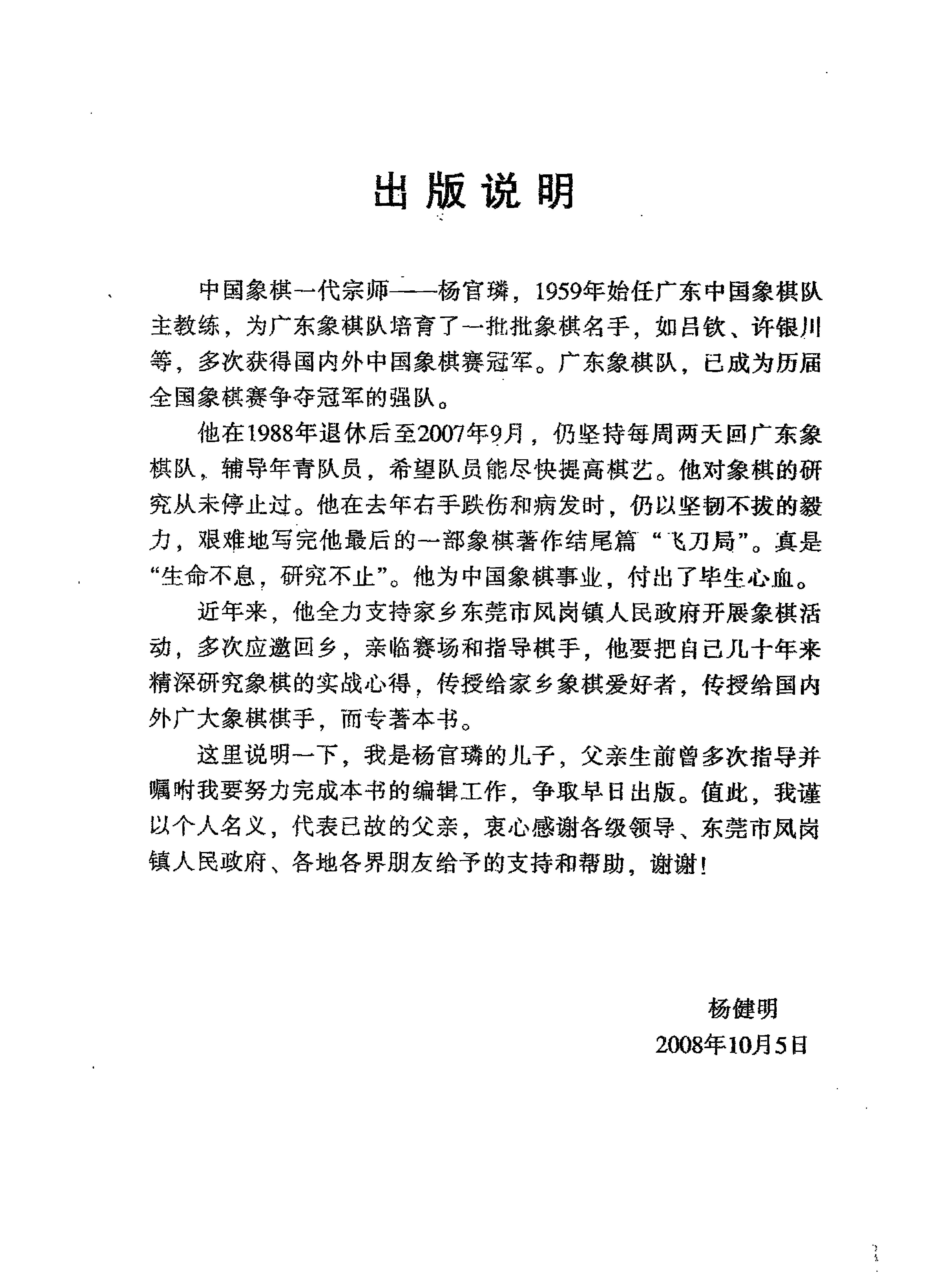 杨官璘象棋新编上册#PDF.pdf_第4页