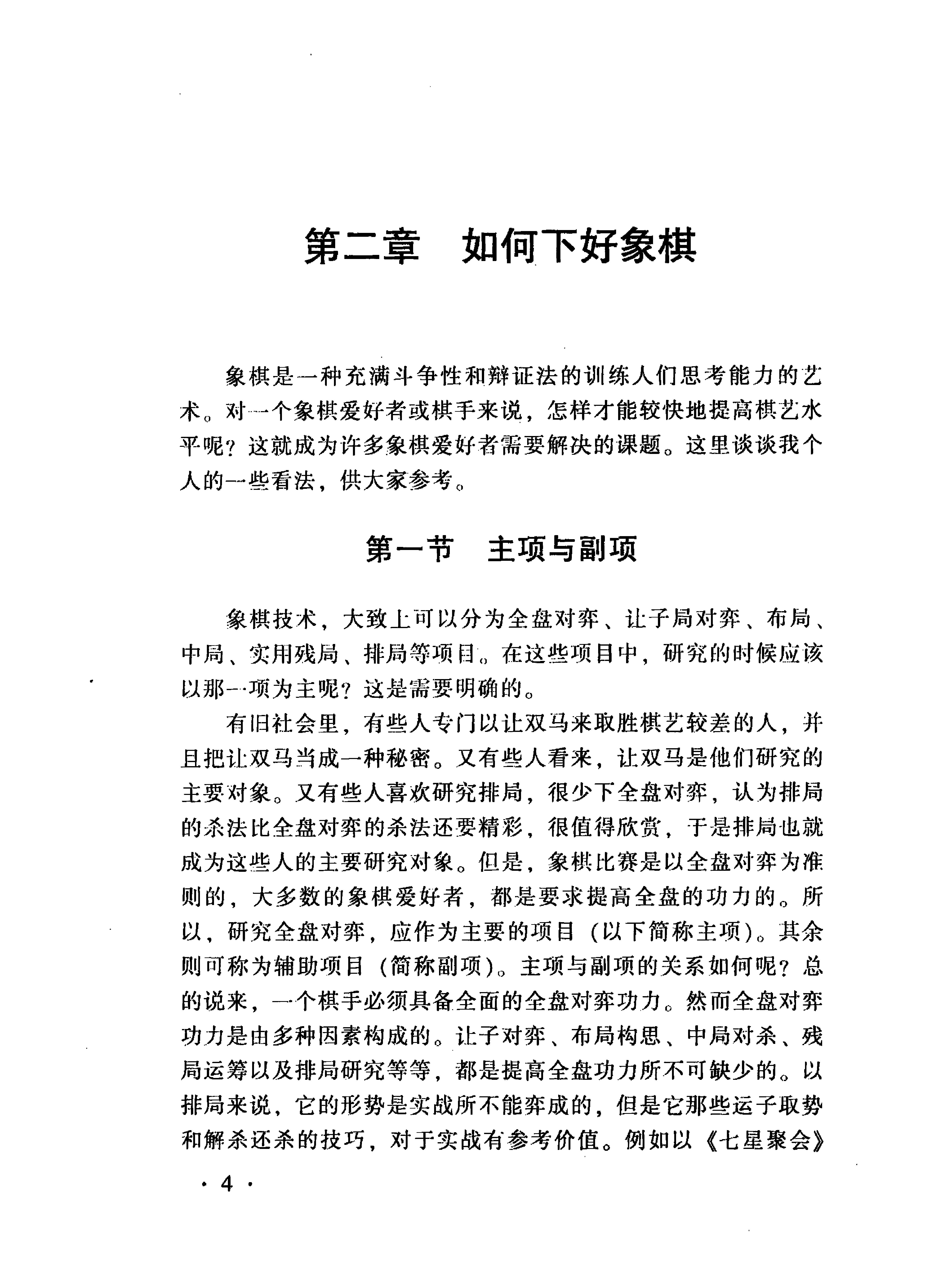 杨官璘象棋新编上册#PDF.pdf_第10页