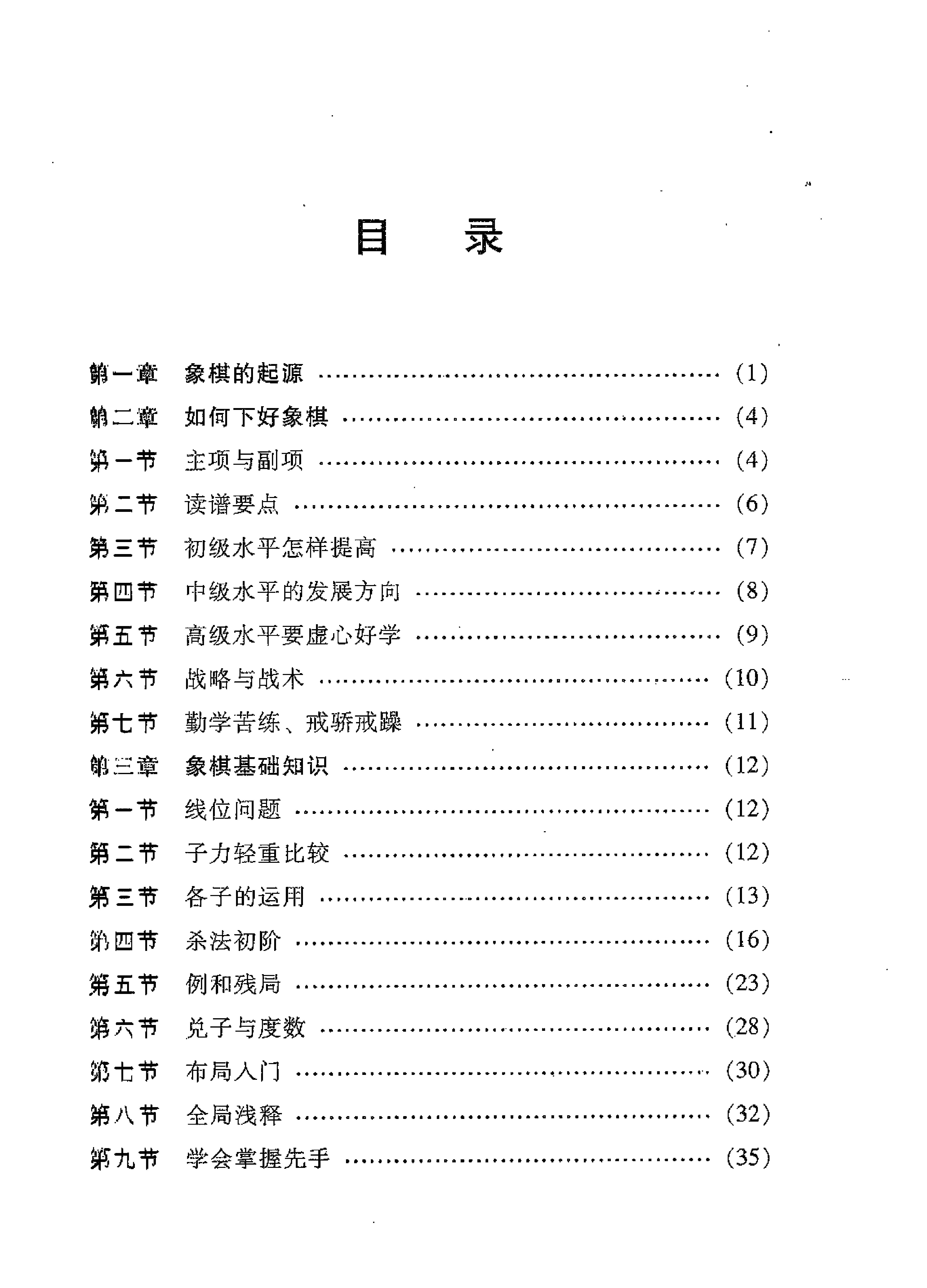 杨官璘象棋新编上册#PDF.pdf_第5页