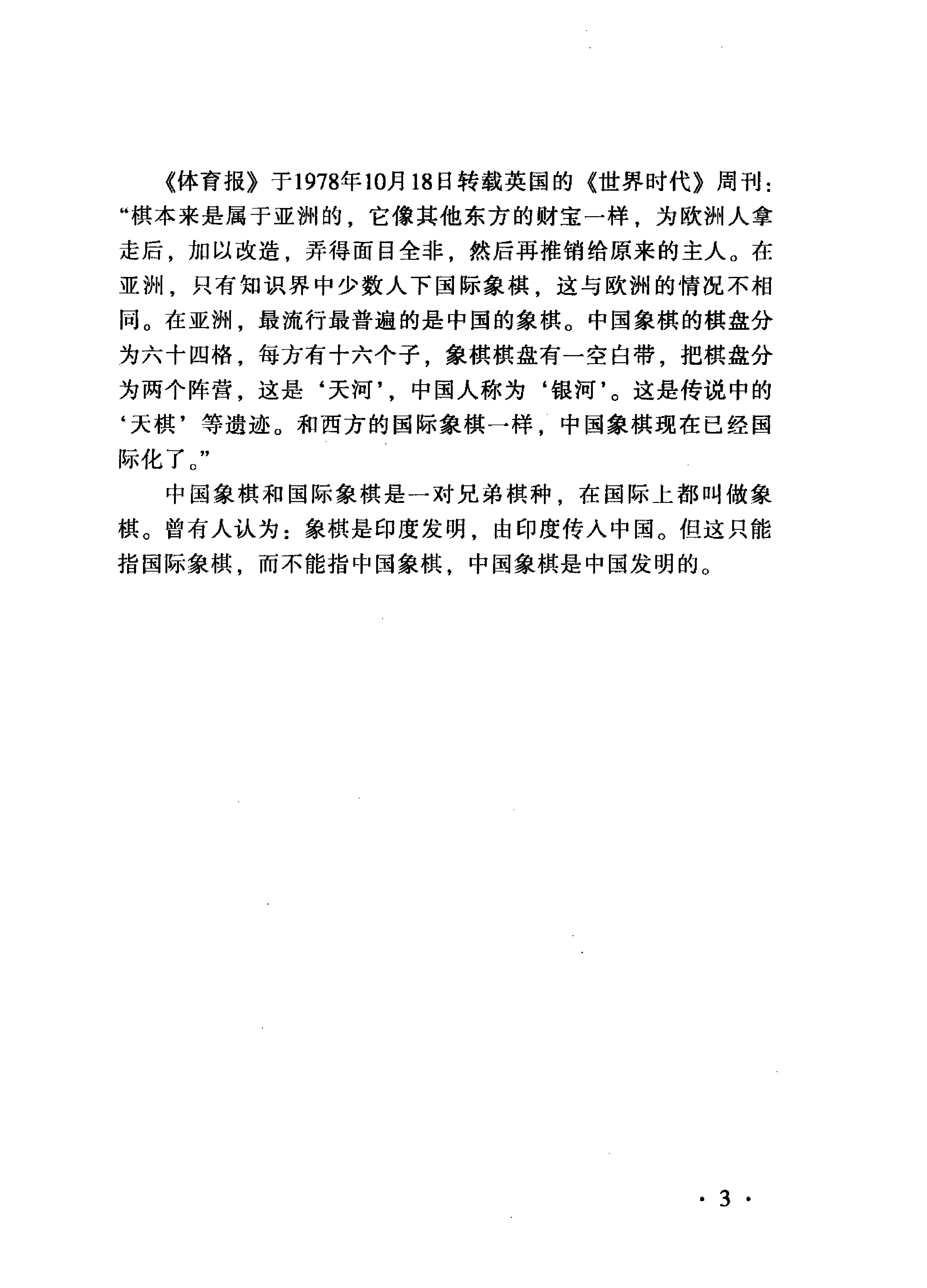 杨官璘象棋新编上册#PDF.pdf_第9页