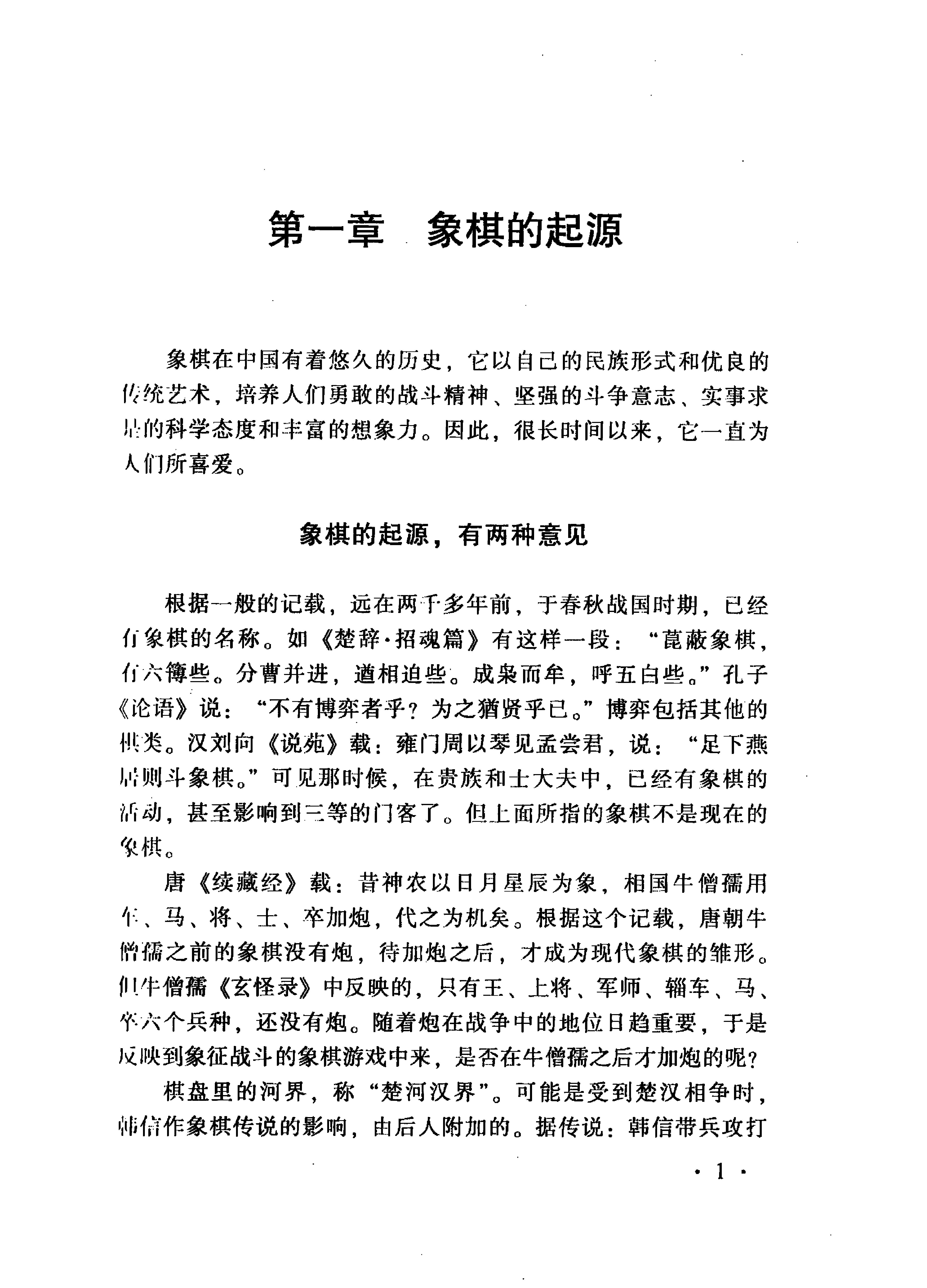 杨官璘象棋新编上册#PDF.pdf_第7页