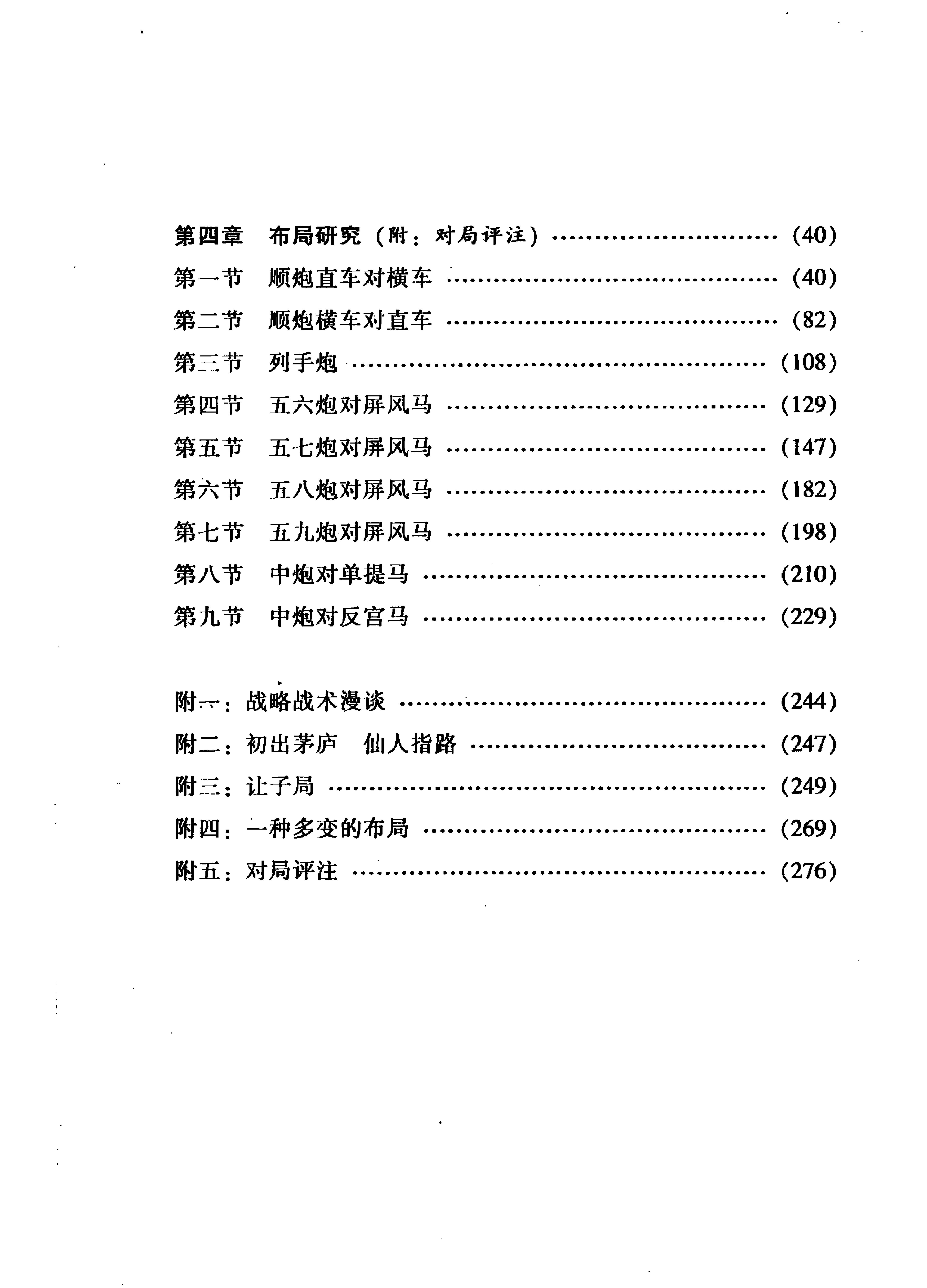 杨官璘象棋新编上册#PDF.pdf_第6页