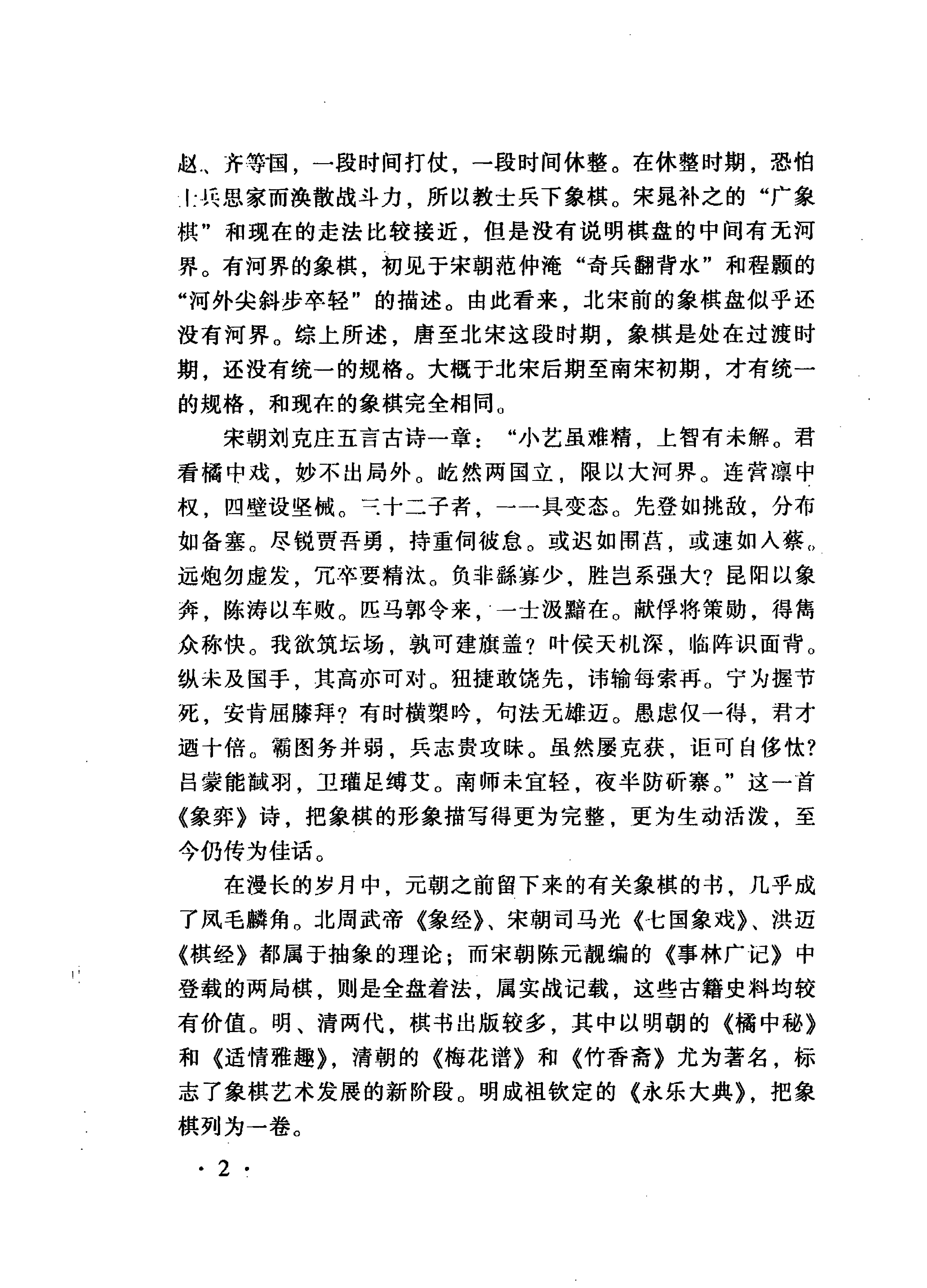 杨官璘象棋新编上册#PDF.pdf_第8页