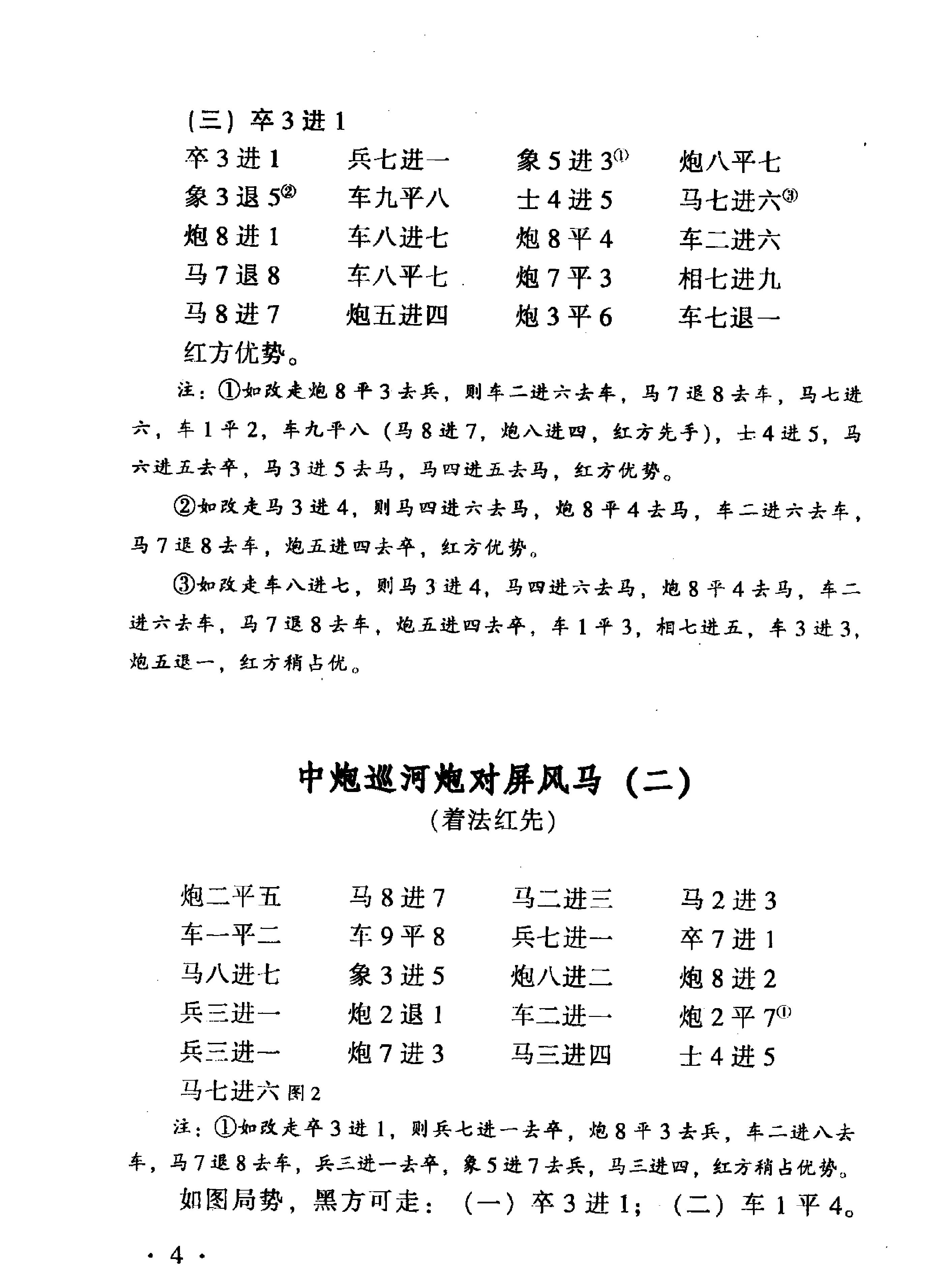 杨官璘象棋新编下册#PDF.pdf_第8页