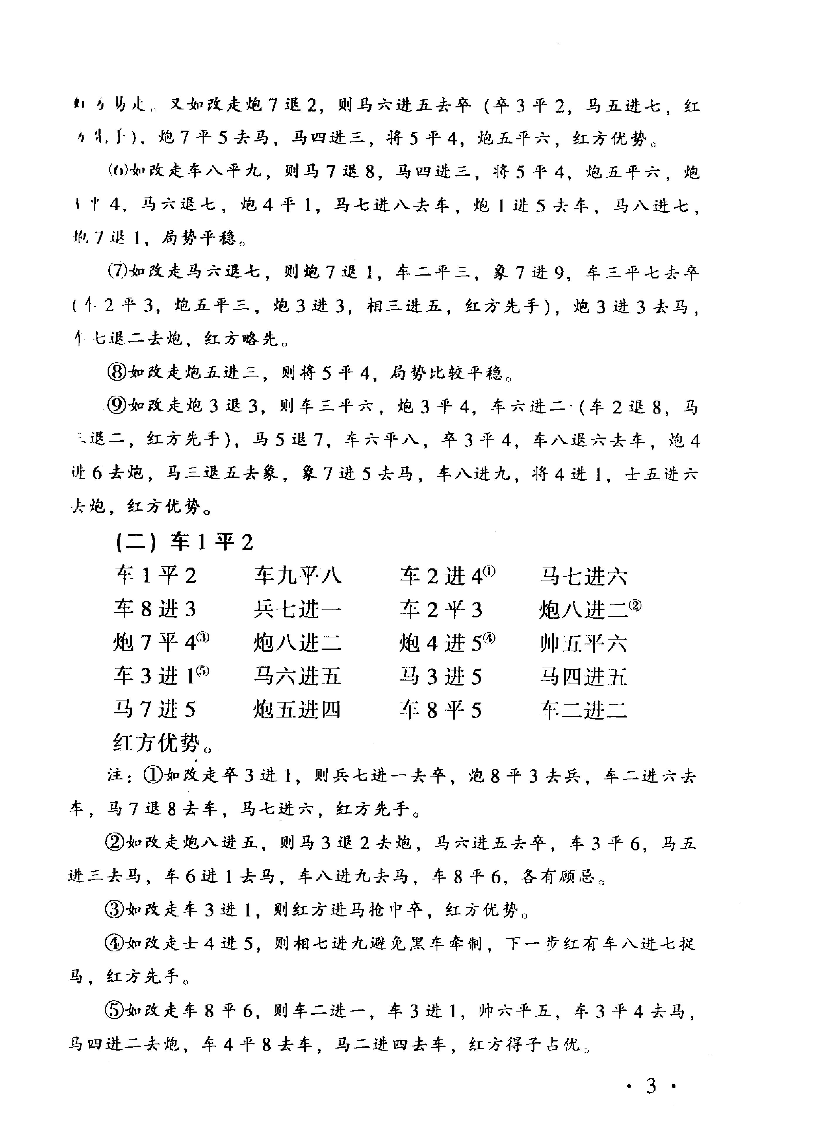 杨官璘象棋新编下册#PDF.pdf_第7页