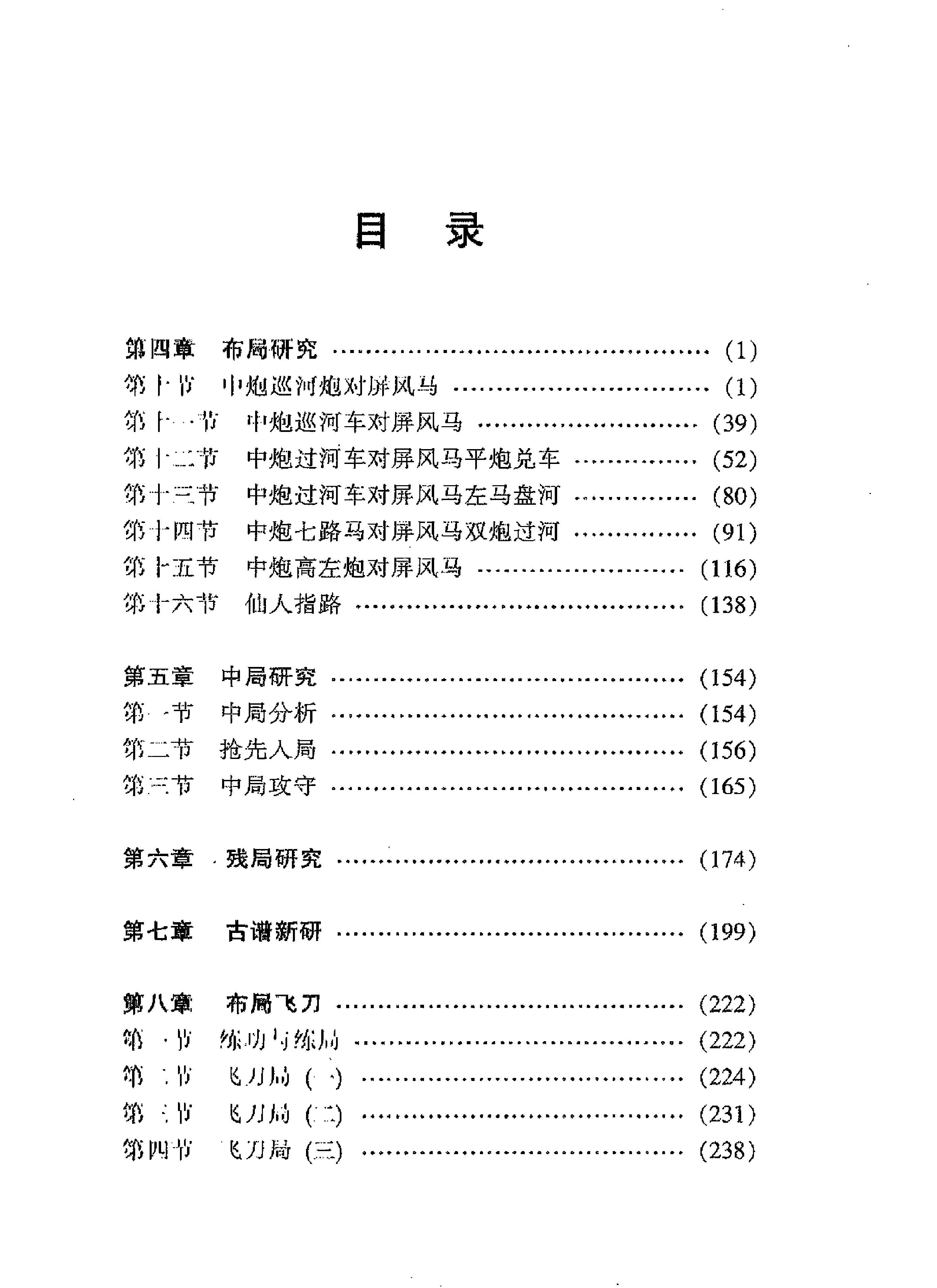 杨官璘象棋新编下册#PDF.pdf_第3页