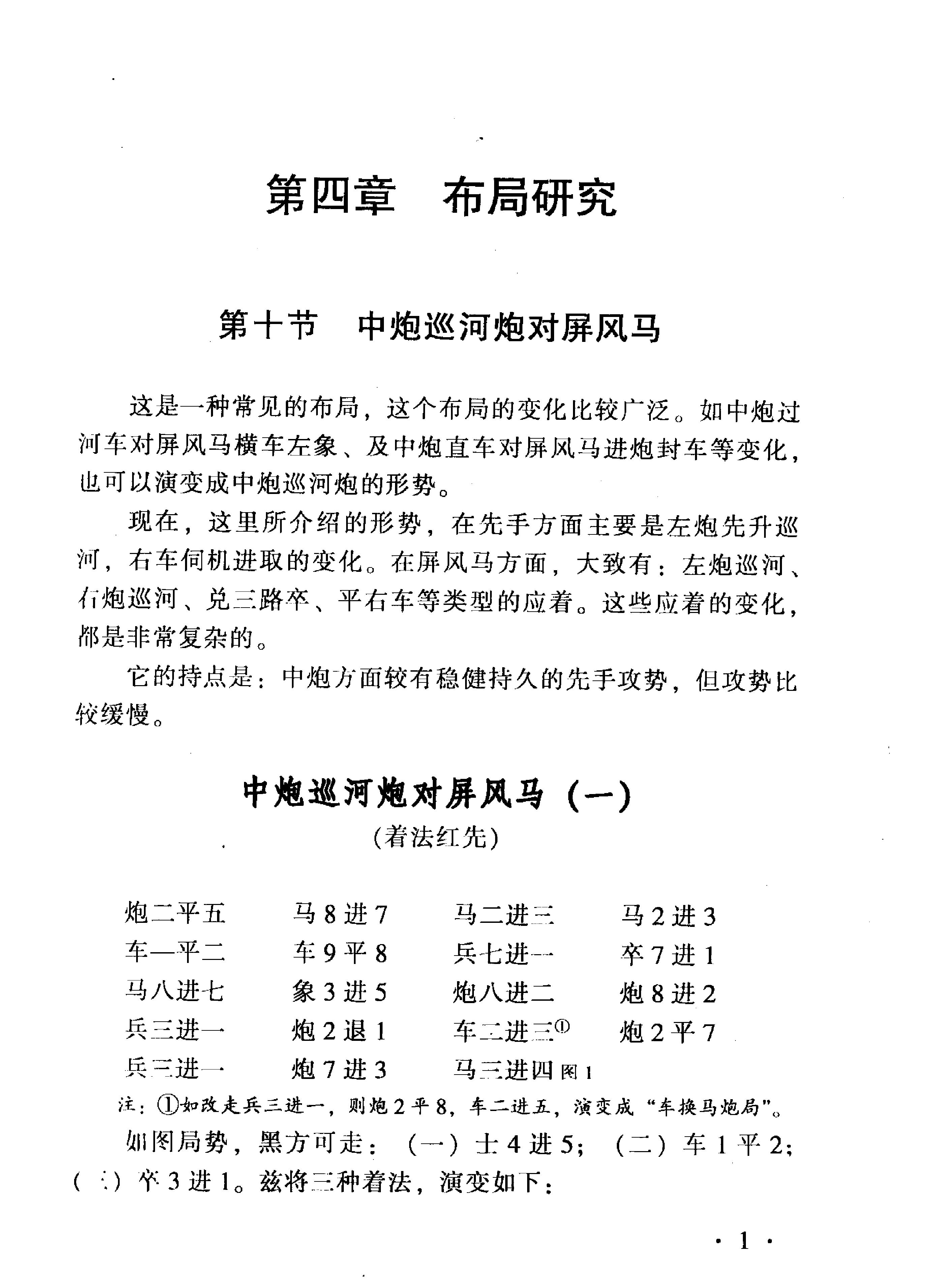 杨官璘象棋新编下册#PDF.pdf_第5页