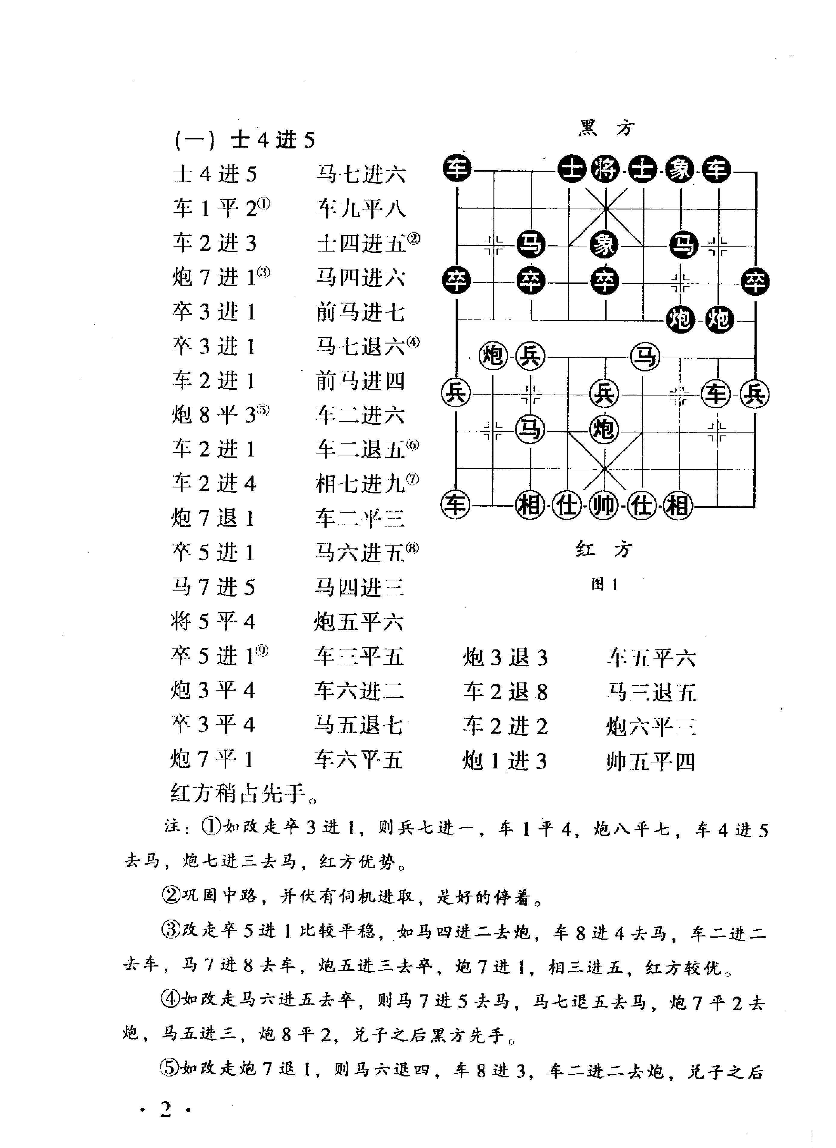 杨官璘象棋新编下册#PDF.pdf_第6页