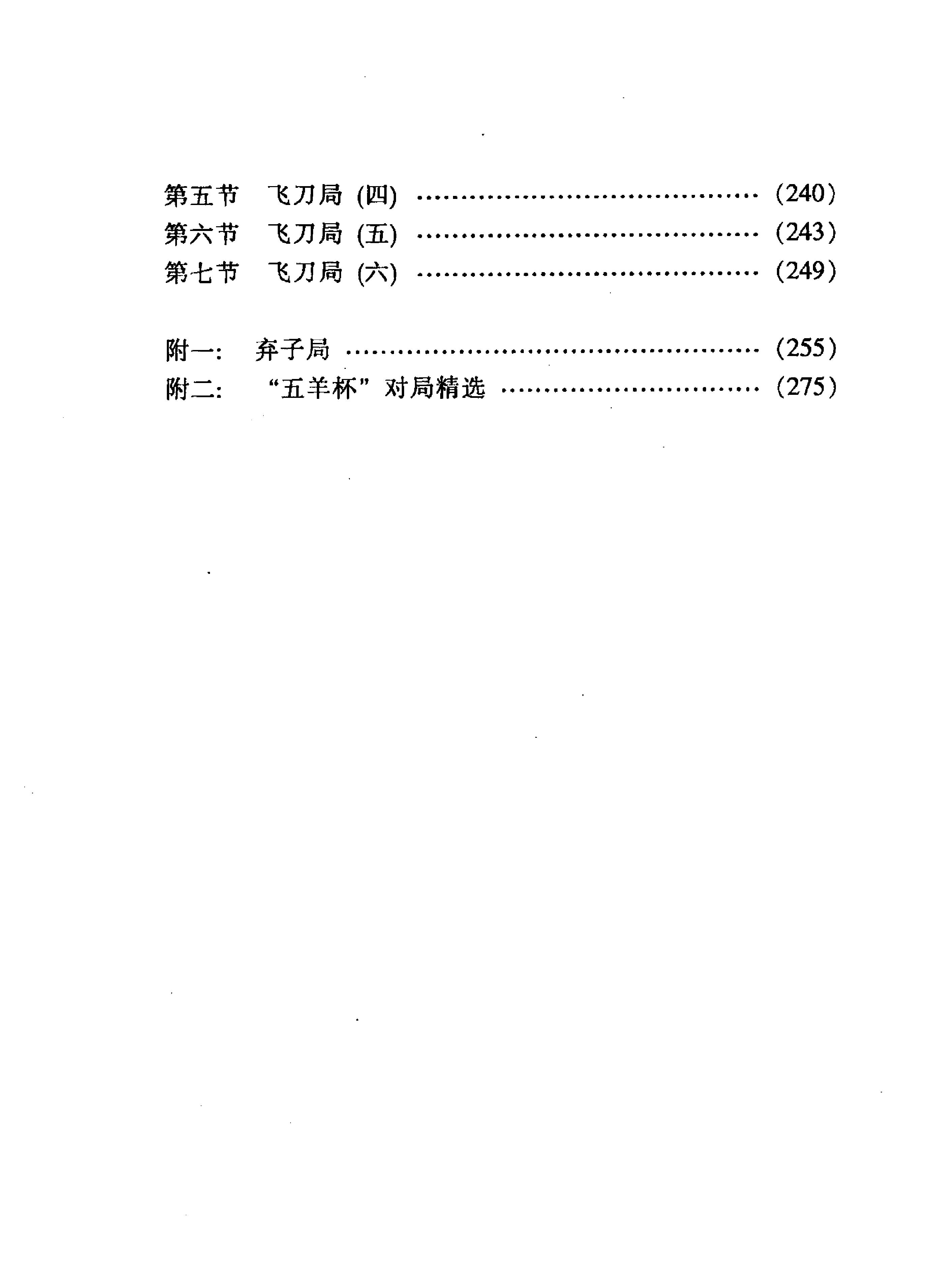 杨官璘象棋新编下册#PDF.pdf_第4页