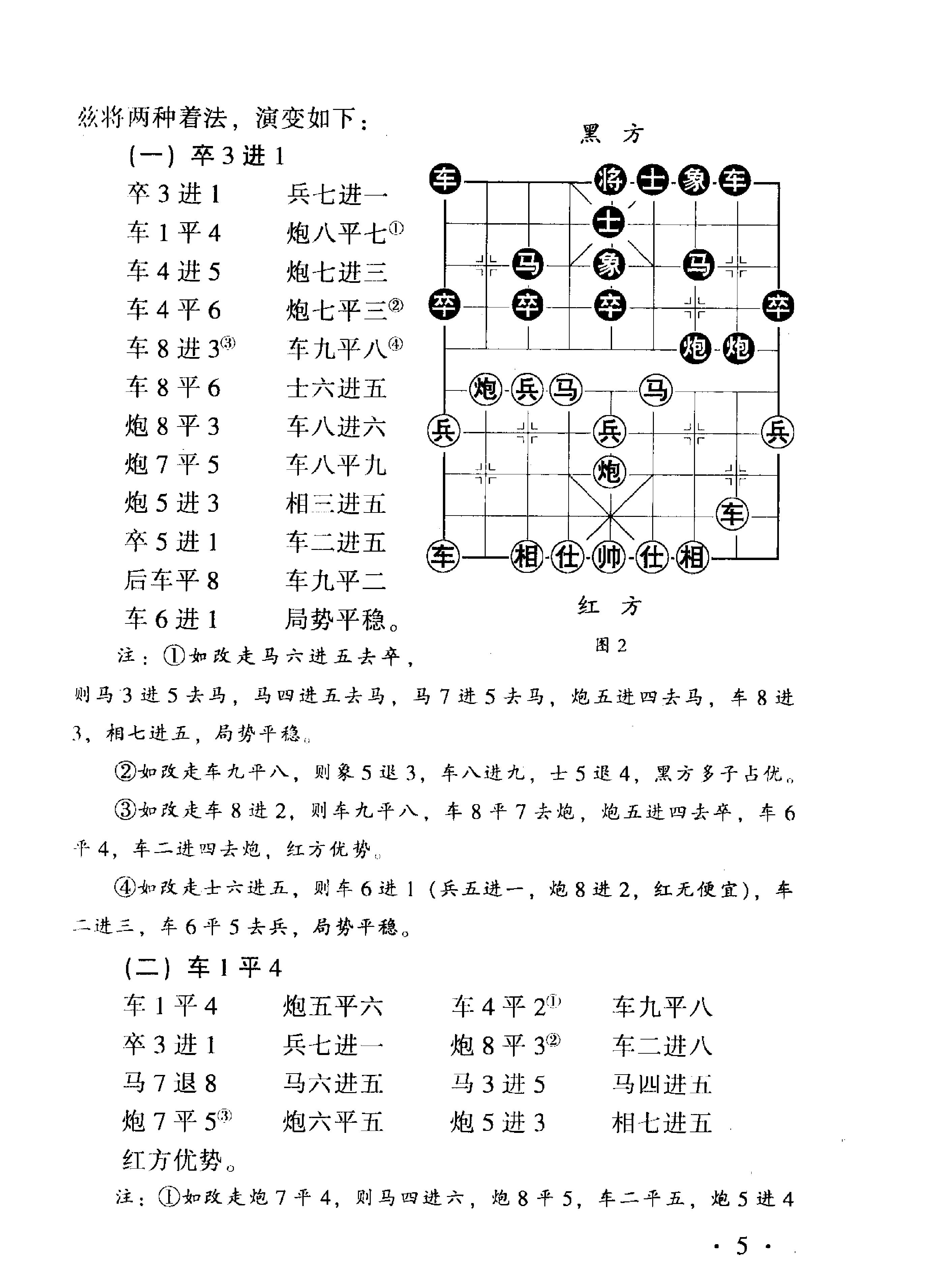 杨官璘象棋新编下册#PDF.pdf_第9页