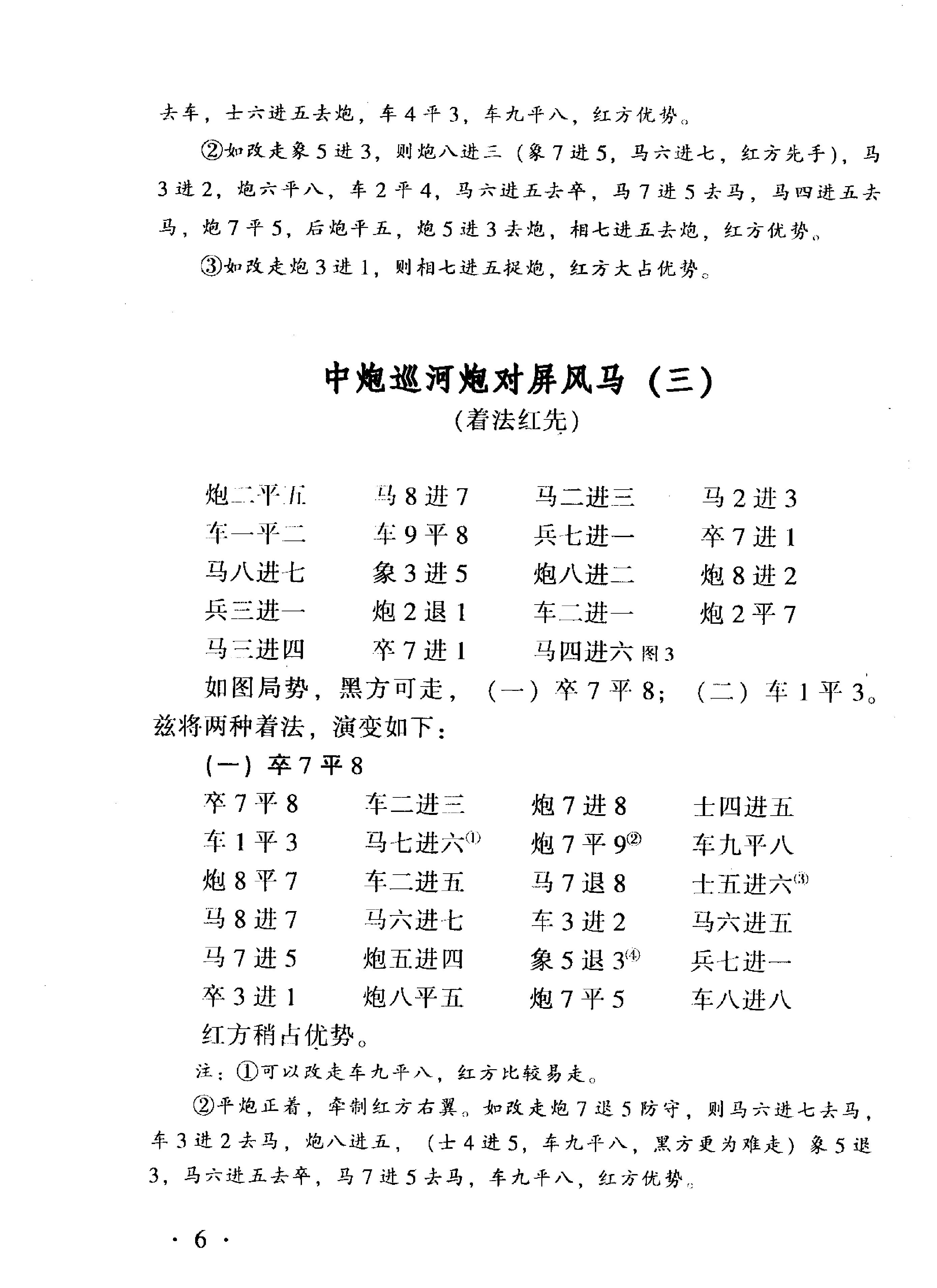 杨官璘象棋新编下册#PDF.pdf_第10页