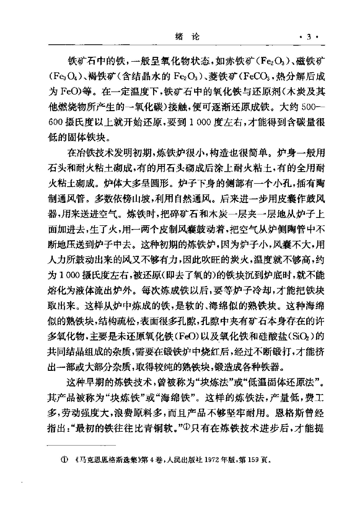 杨宽#中国古代冶铁技术发展史.pdf_第8页