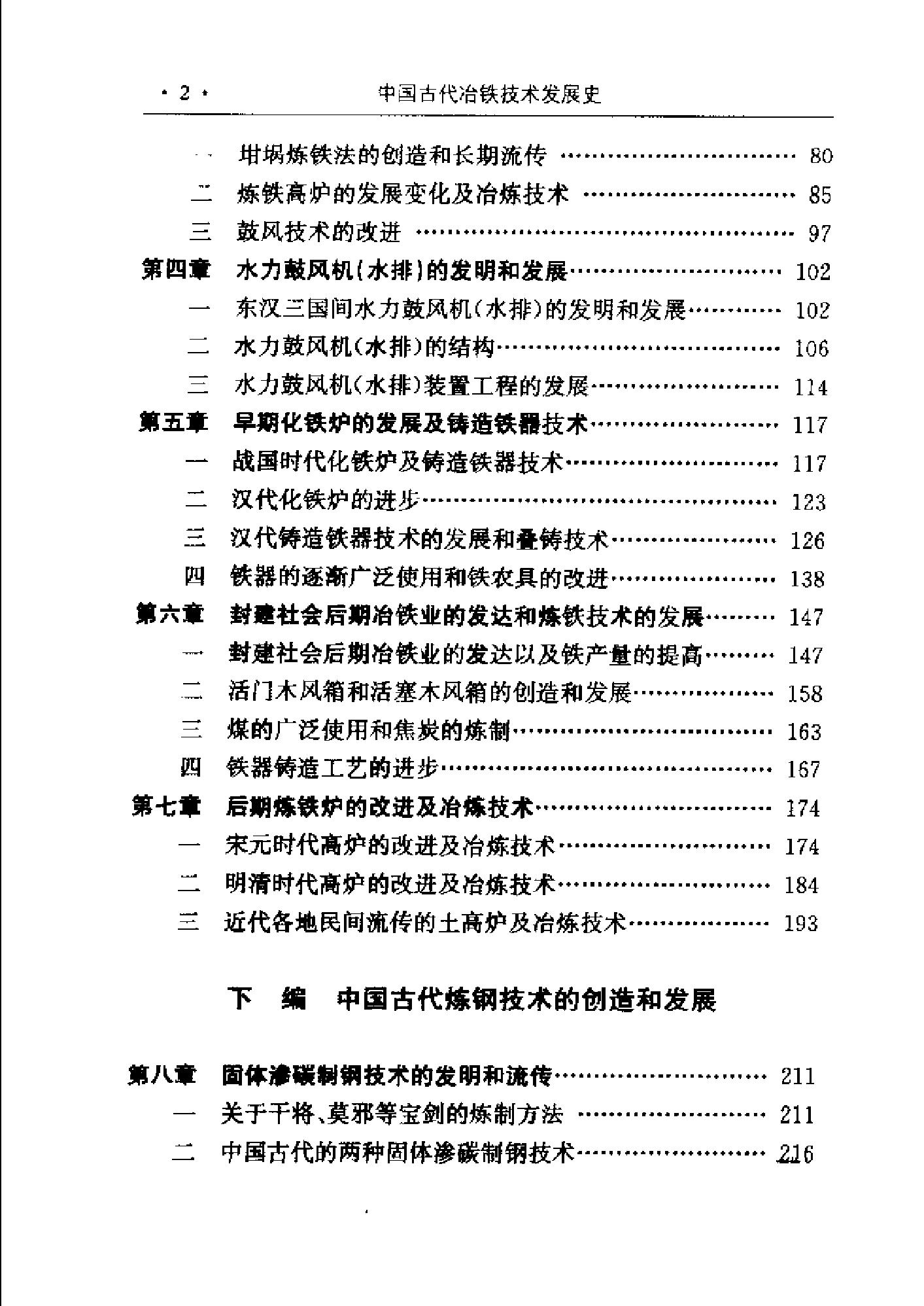 杨宽#中国古代冶铁技术发展史.pdf_第4页