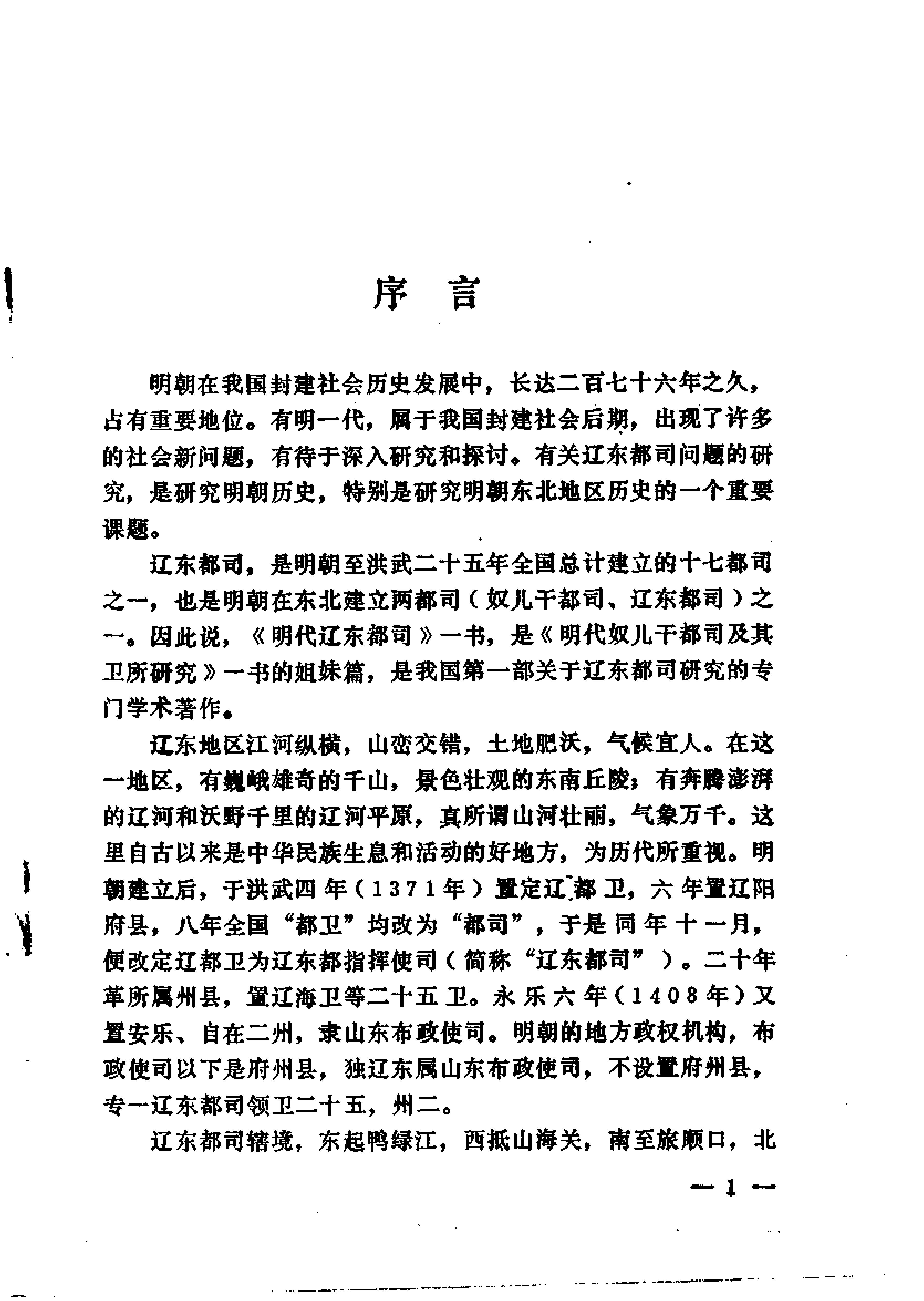 杨旸#明代辽东都司#中州古籍出版社.pdf_第3页