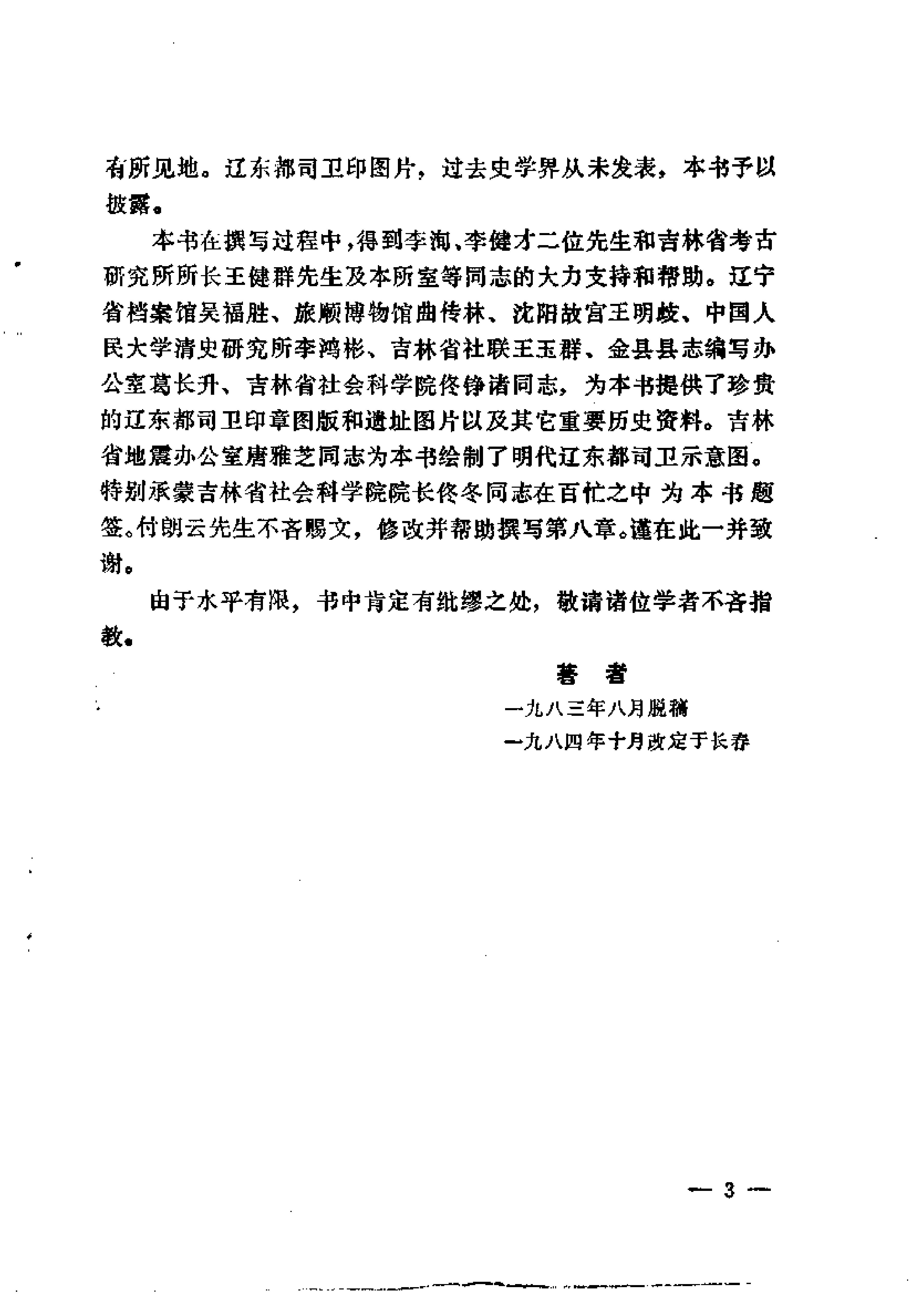 杨旸#明代辽东都司#中州古籍出版社.pdf_第5页