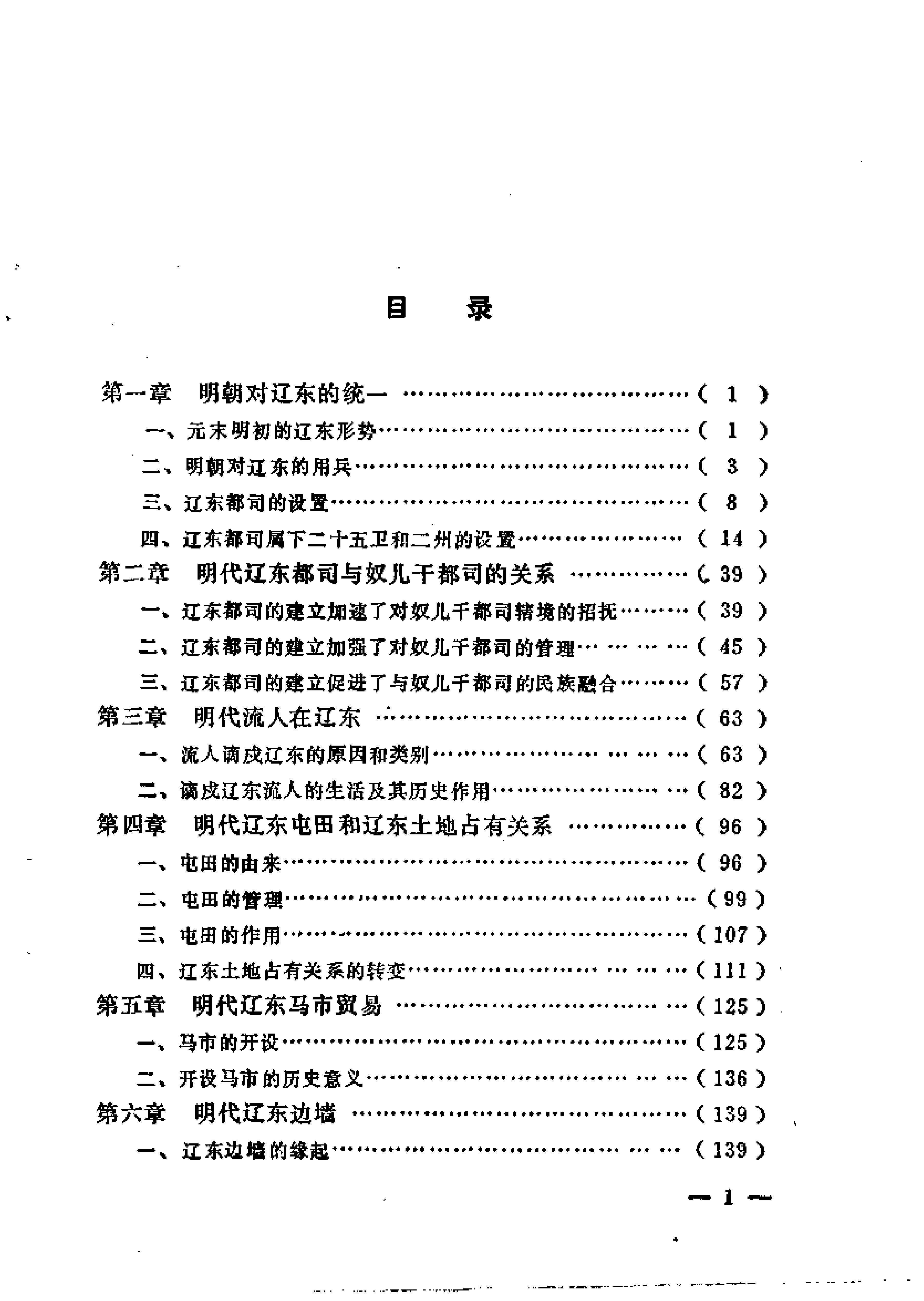 杨旸#明代辽东都司#中州古籍出版社.pdf_第6页