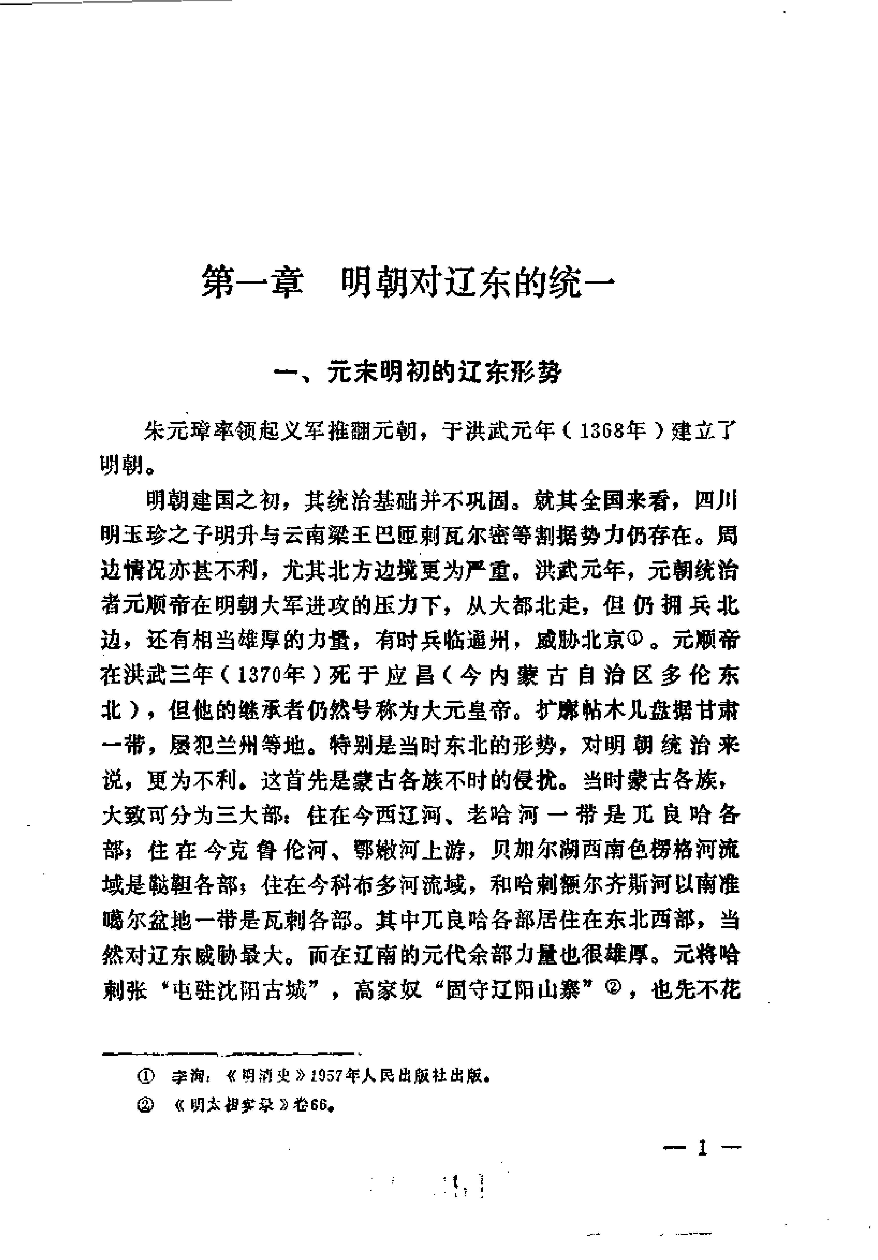 杨旸#明代辽东都司#中州古籍出版社.pdf_第9页