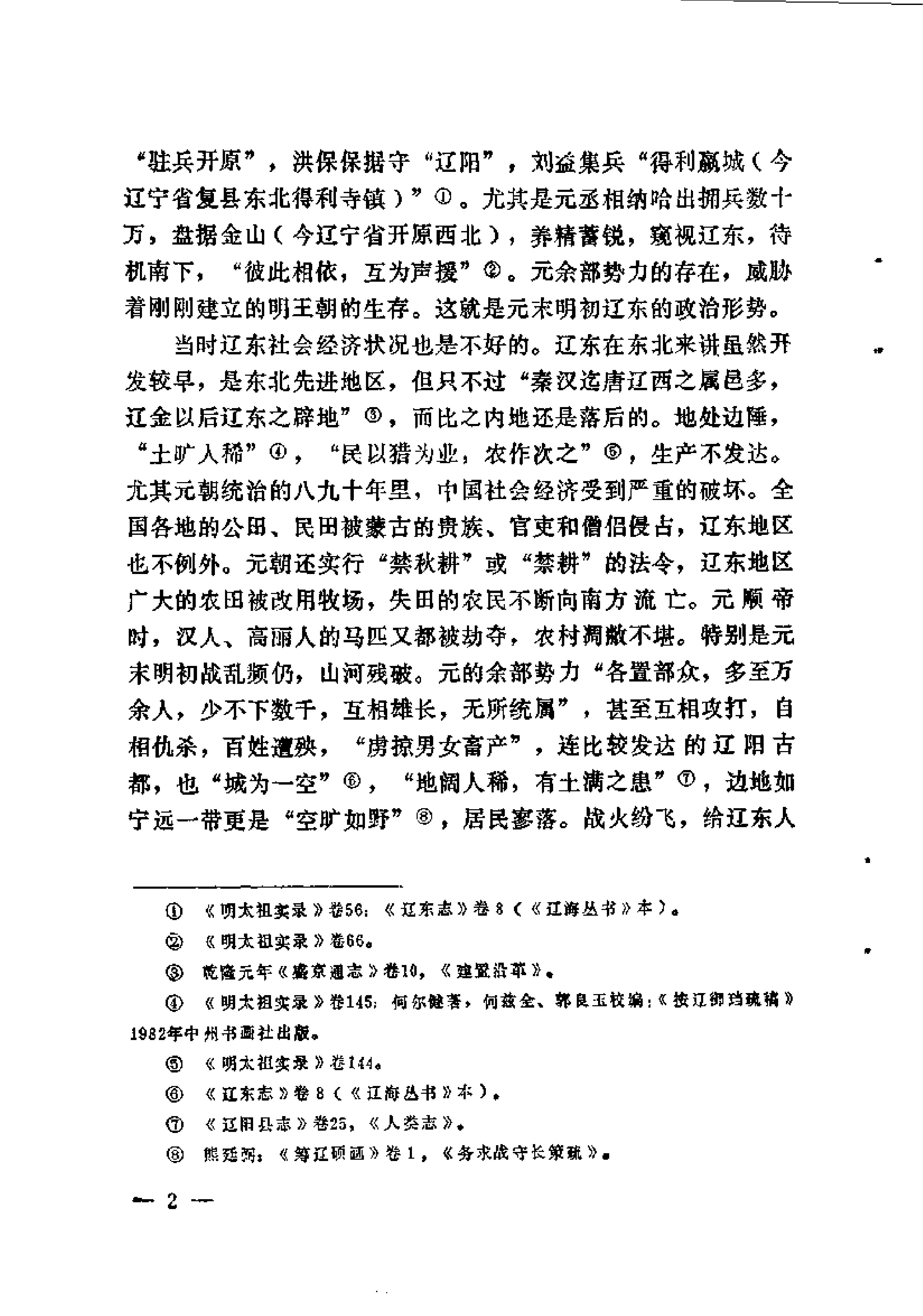 杨旸#明代辽东都司#中州古籍出版社.pdf_第10页