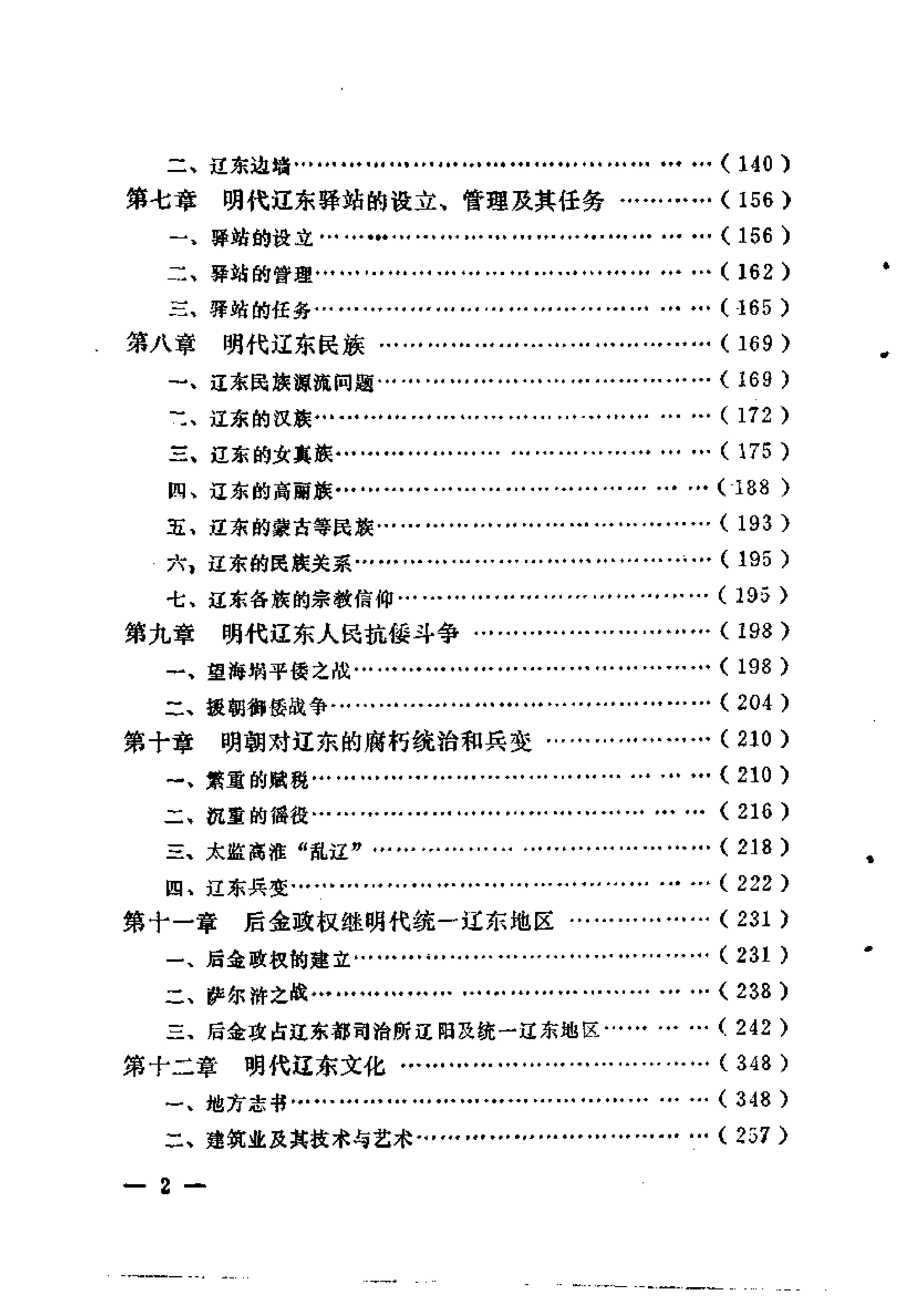 杨旸#明代辽东都司#中州古籍出版社.pdf_第7页