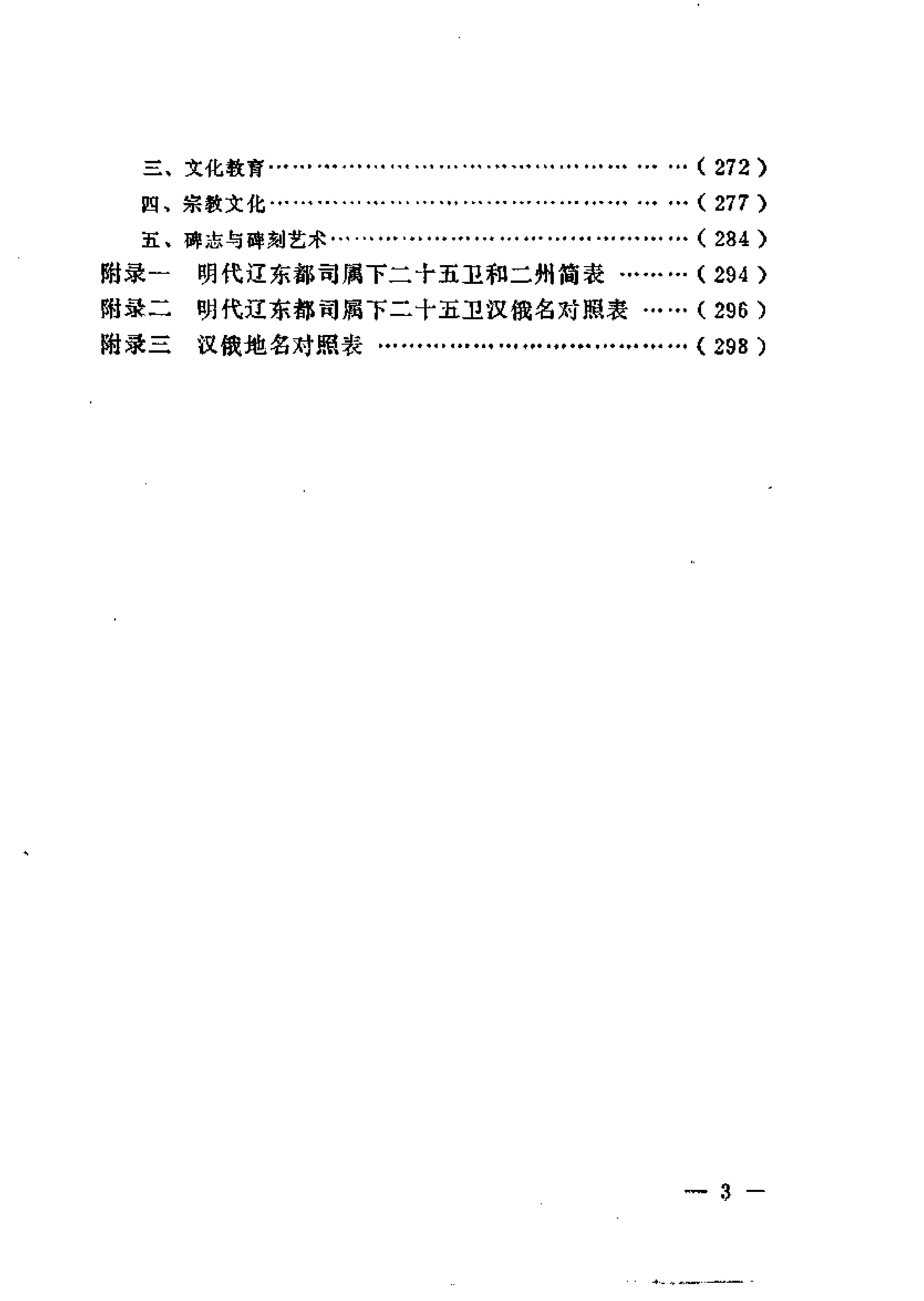 杨旸#明代辽东都司#中州古籍出版社.pdf_第8页