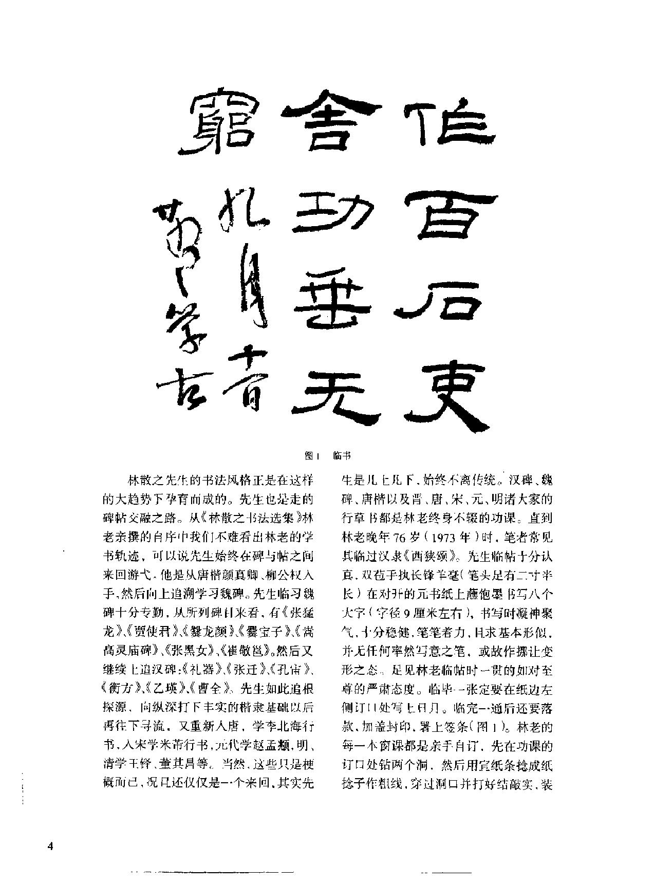 林散之书法艺术解析.pdf_第7页