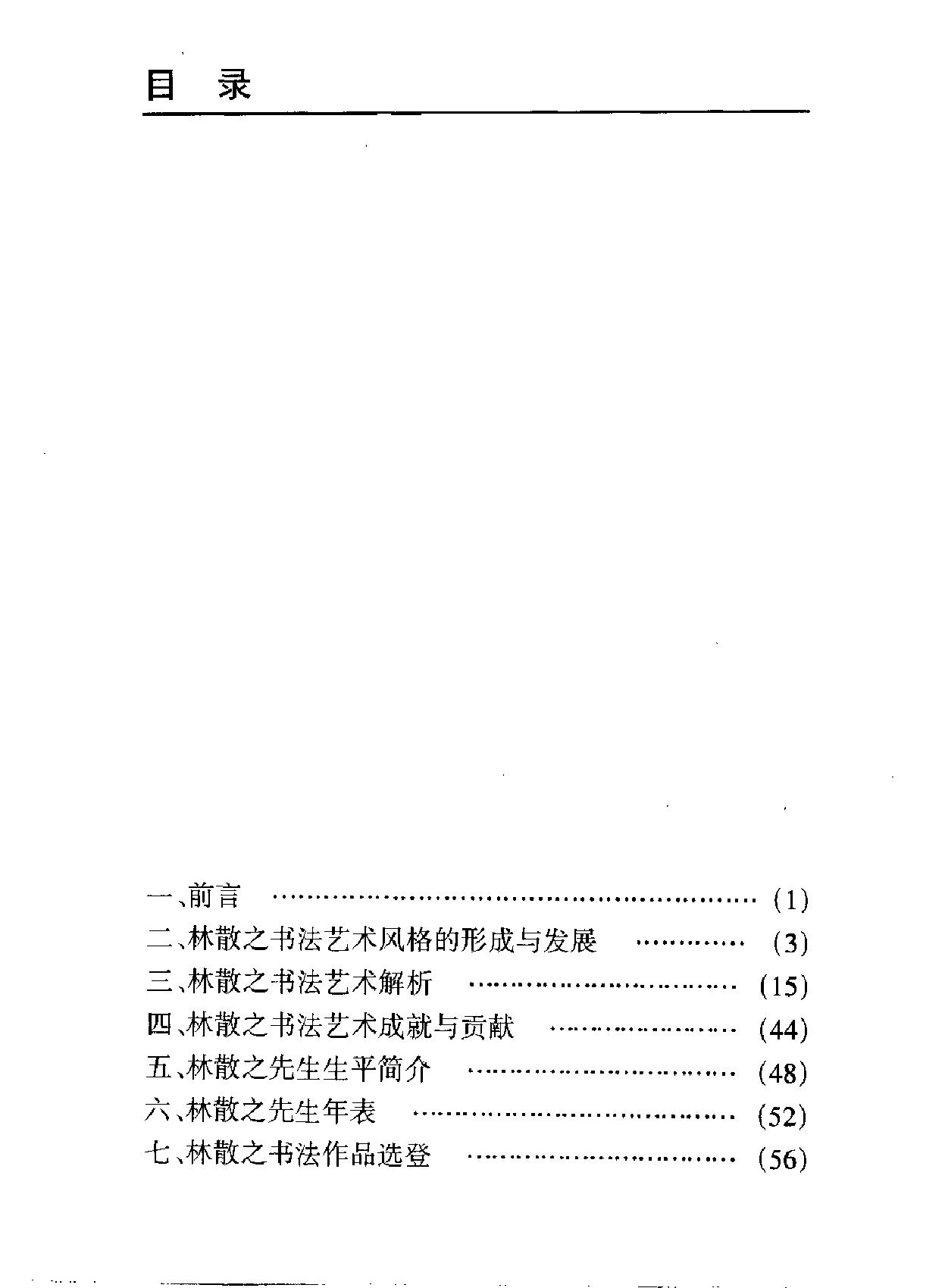 林散之书法艺术解析.pdf_第3页